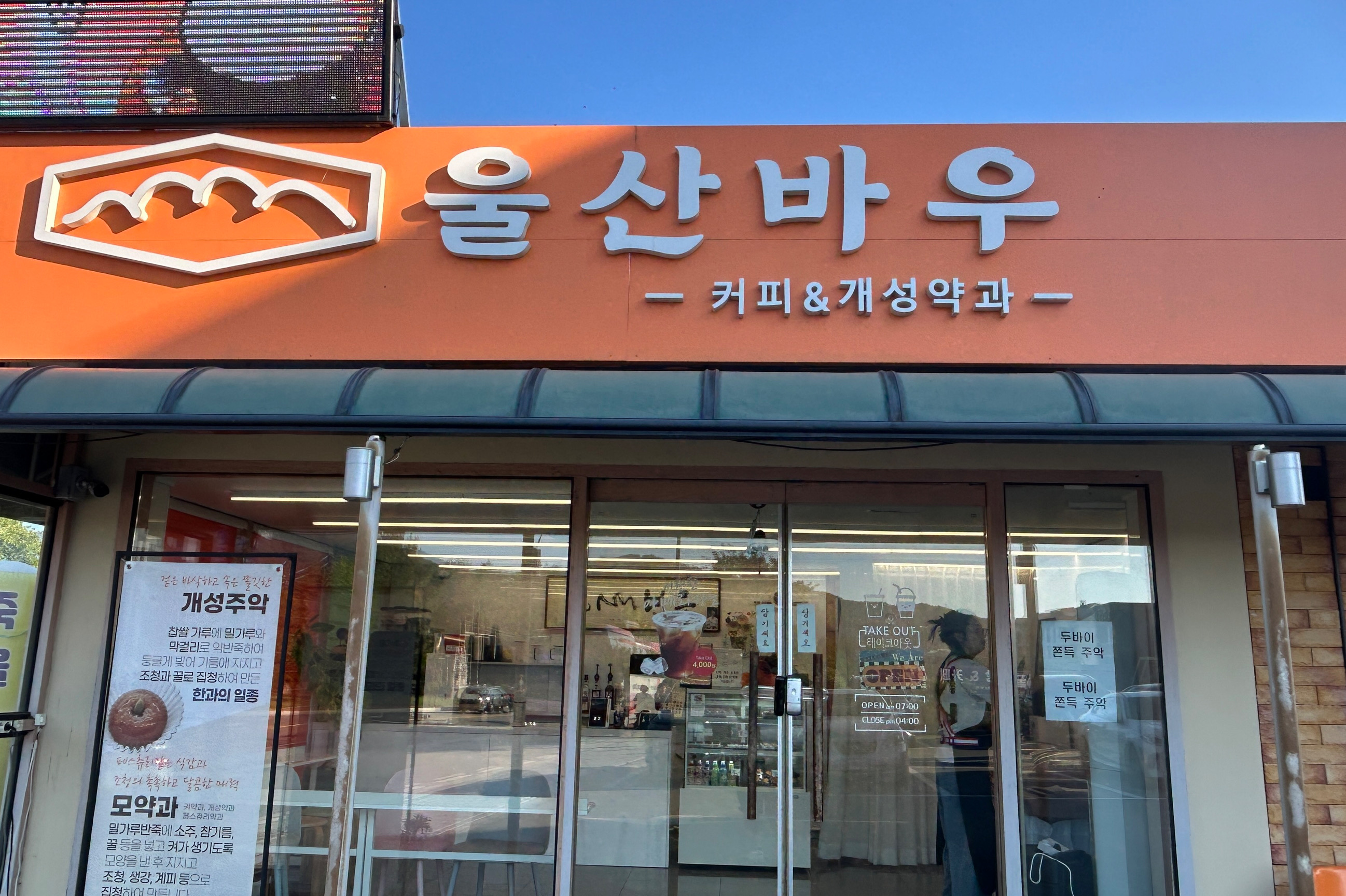 울산바우 (Ulsanbau) 8