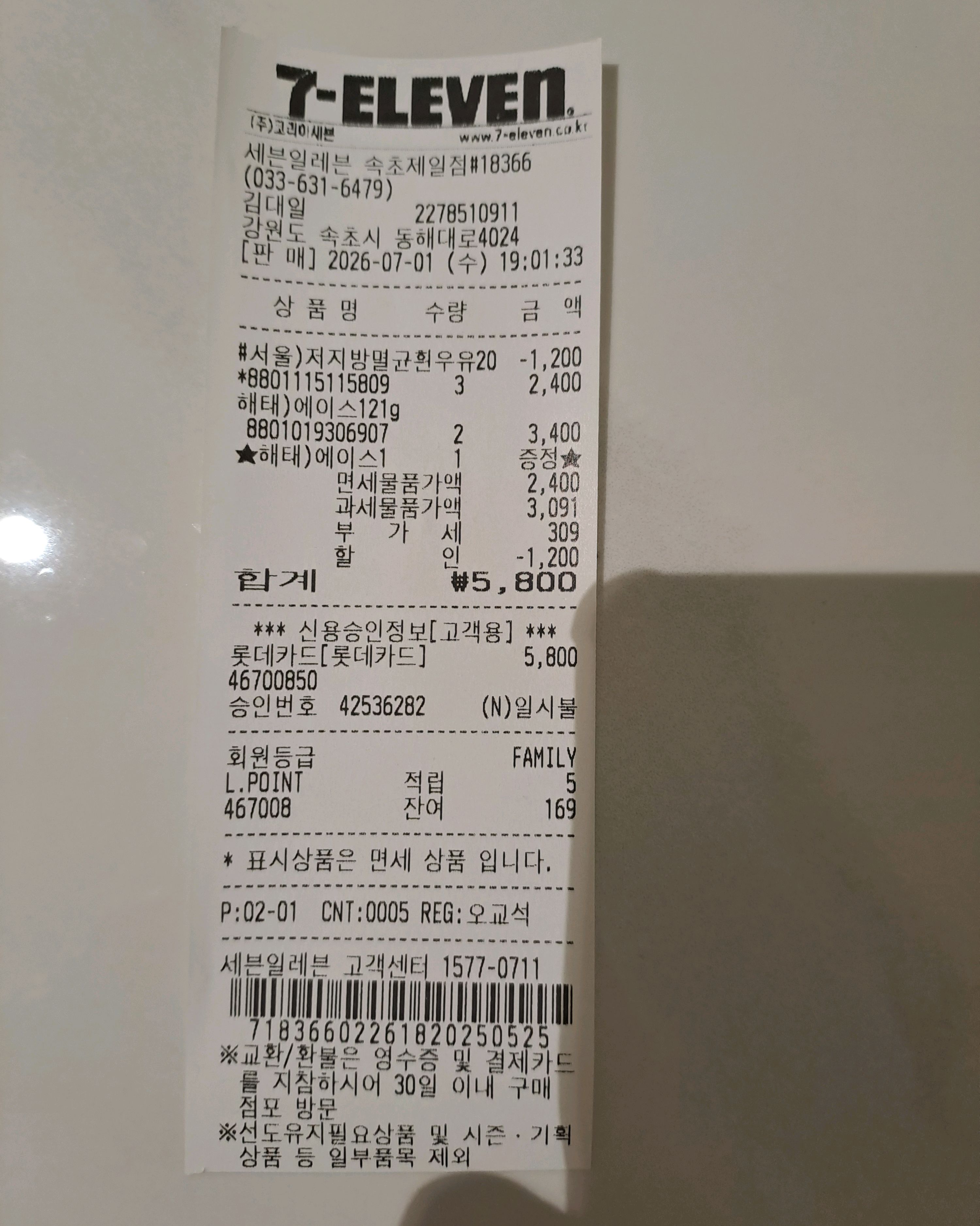 세븐일레븐 속초제일점 (7-Eleven Sokcho Jeil Branch) 4