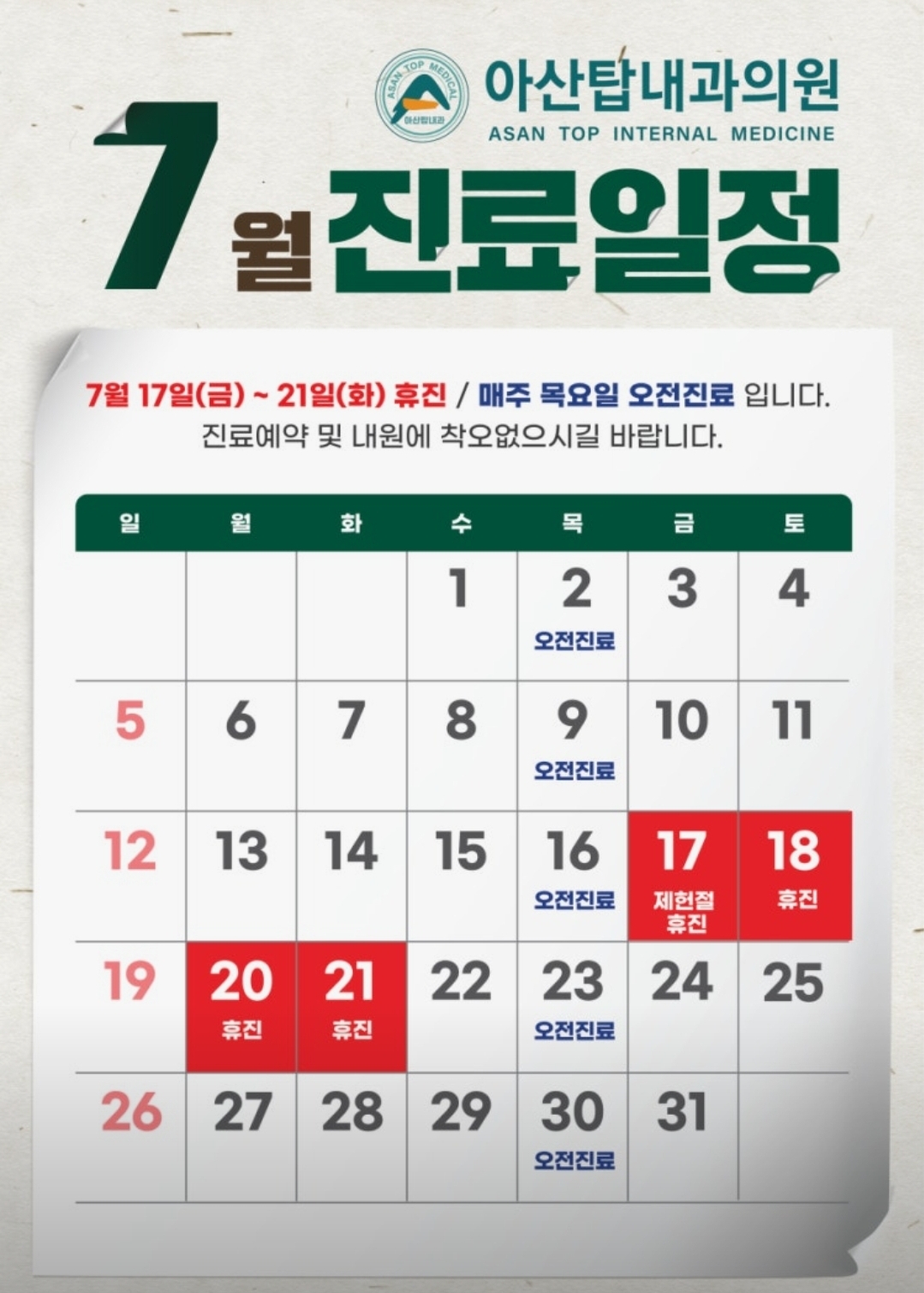 아산탑내과의원 6