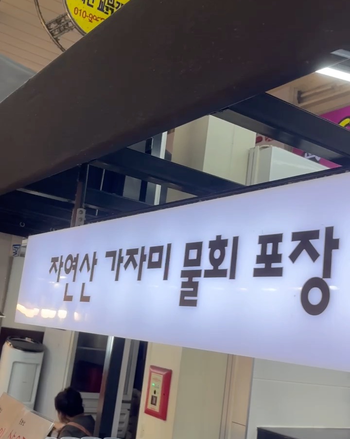 태평양물회 (Taepyeongyang Mulhoe) 9