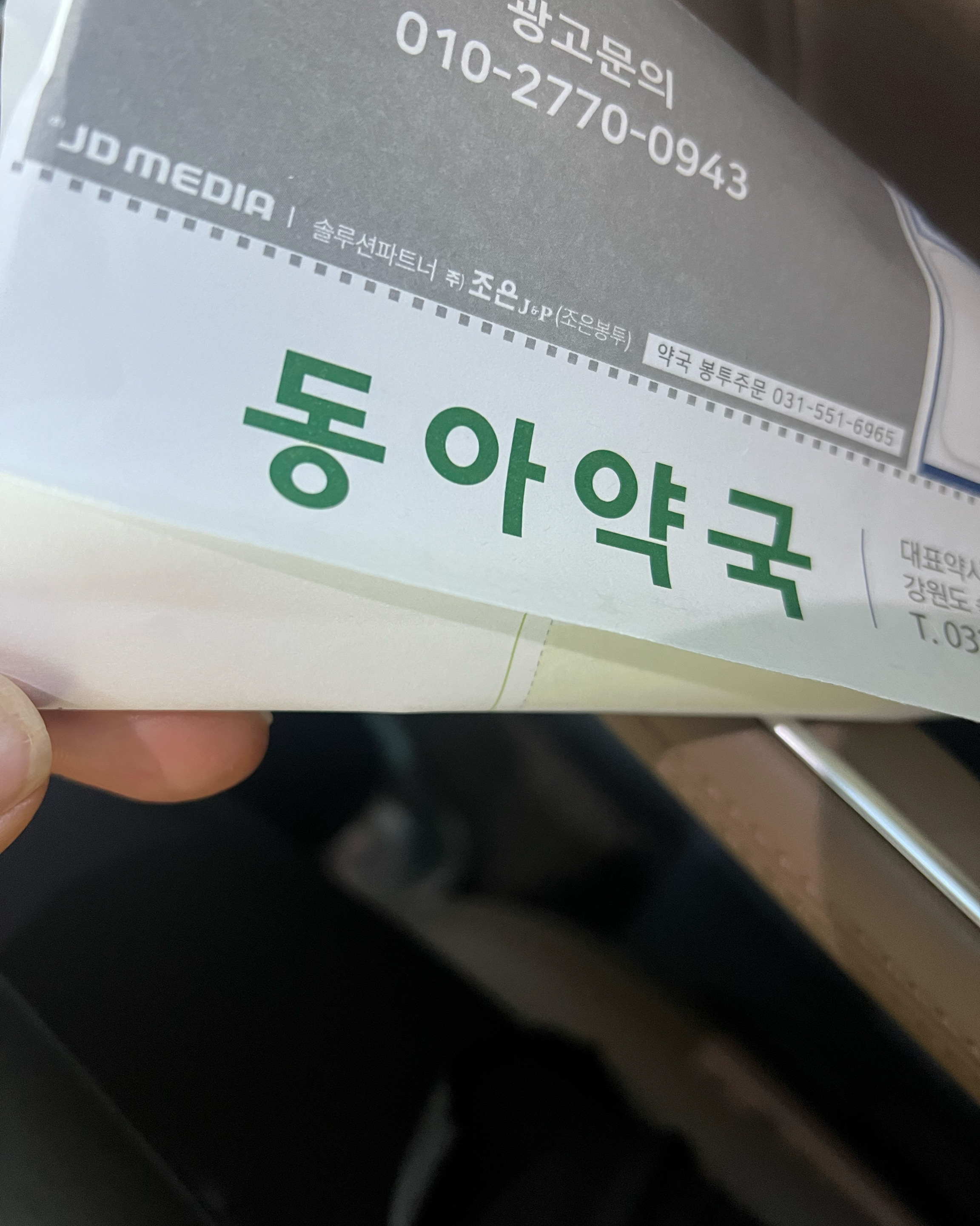 속초동아약국 (Sokcho Donga Yakguk) 4