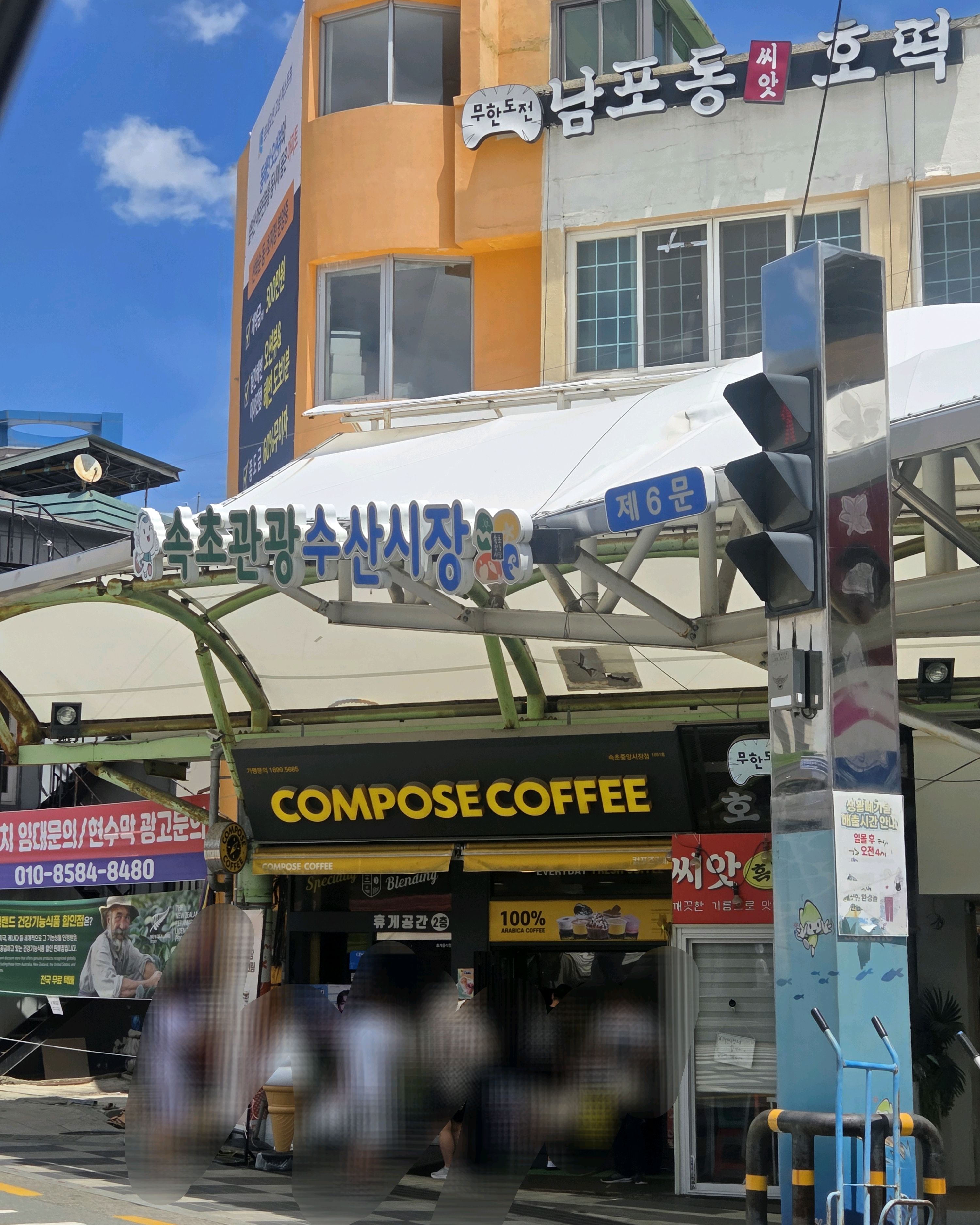 컴포즈커피 속초중앙시장점 (Compose Coffee Sokcho Jungang Market) 5