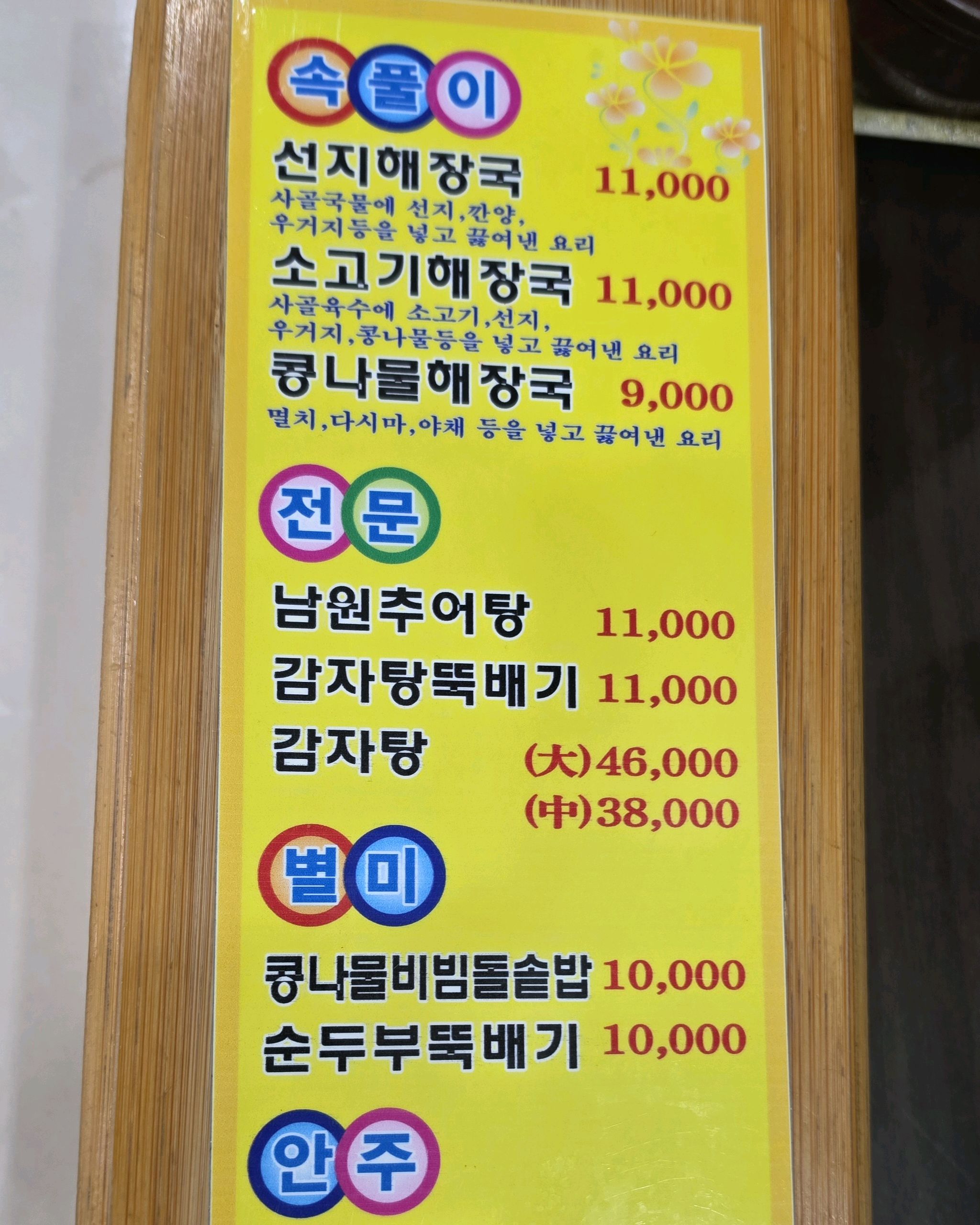 전주속풀이해장국 9