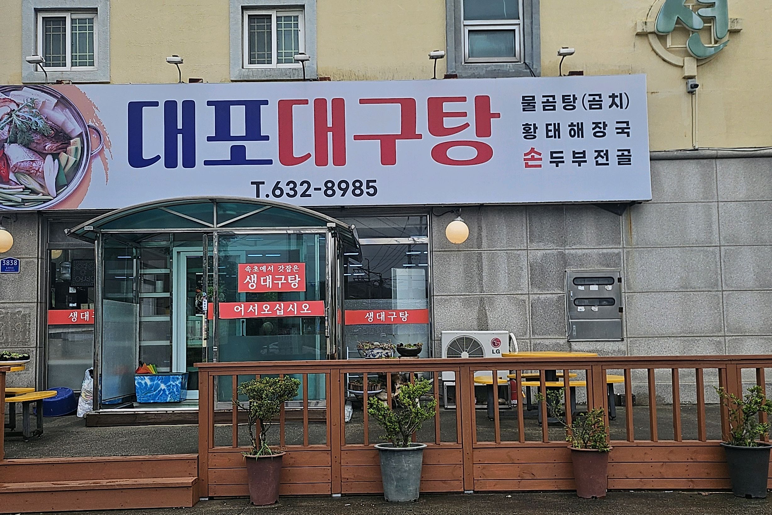 대포대구탕 3