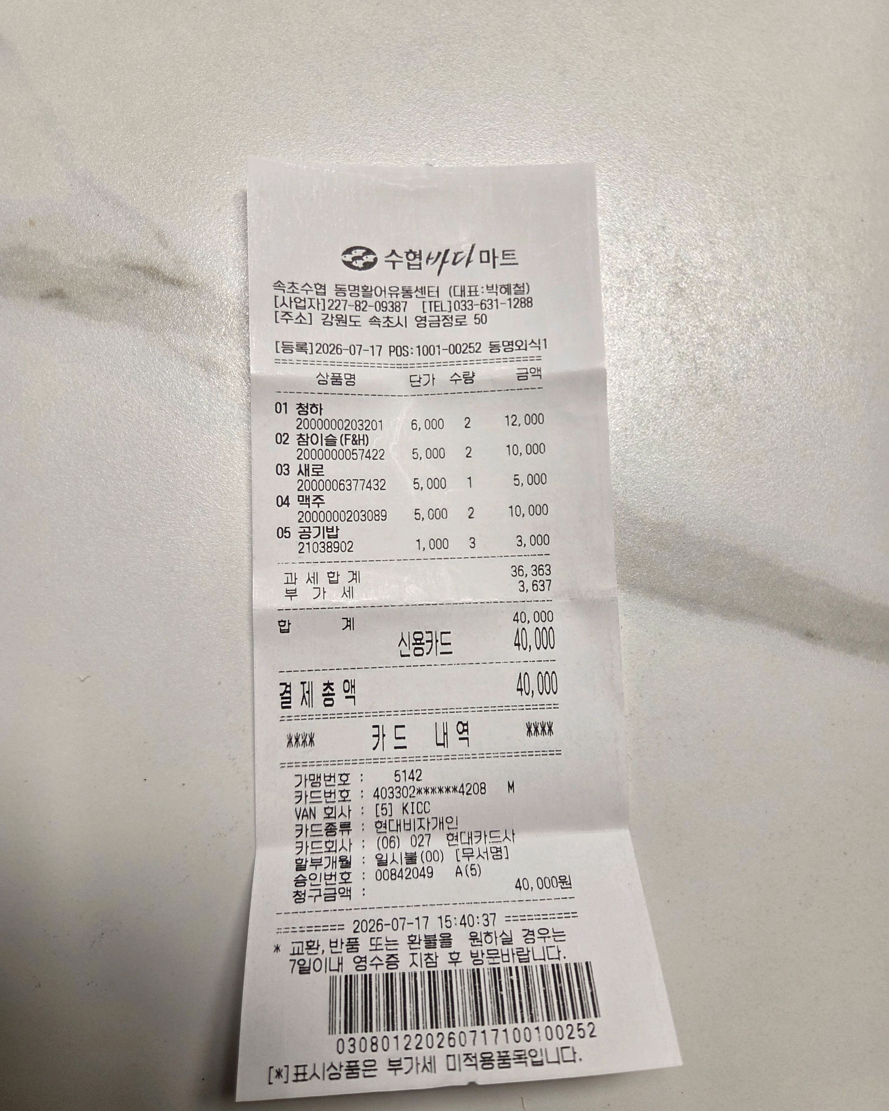속초농협하나로마트 중앙시장점 (Sokcho Nonghyup Hanaro Mart Jungang Market Branch) 6