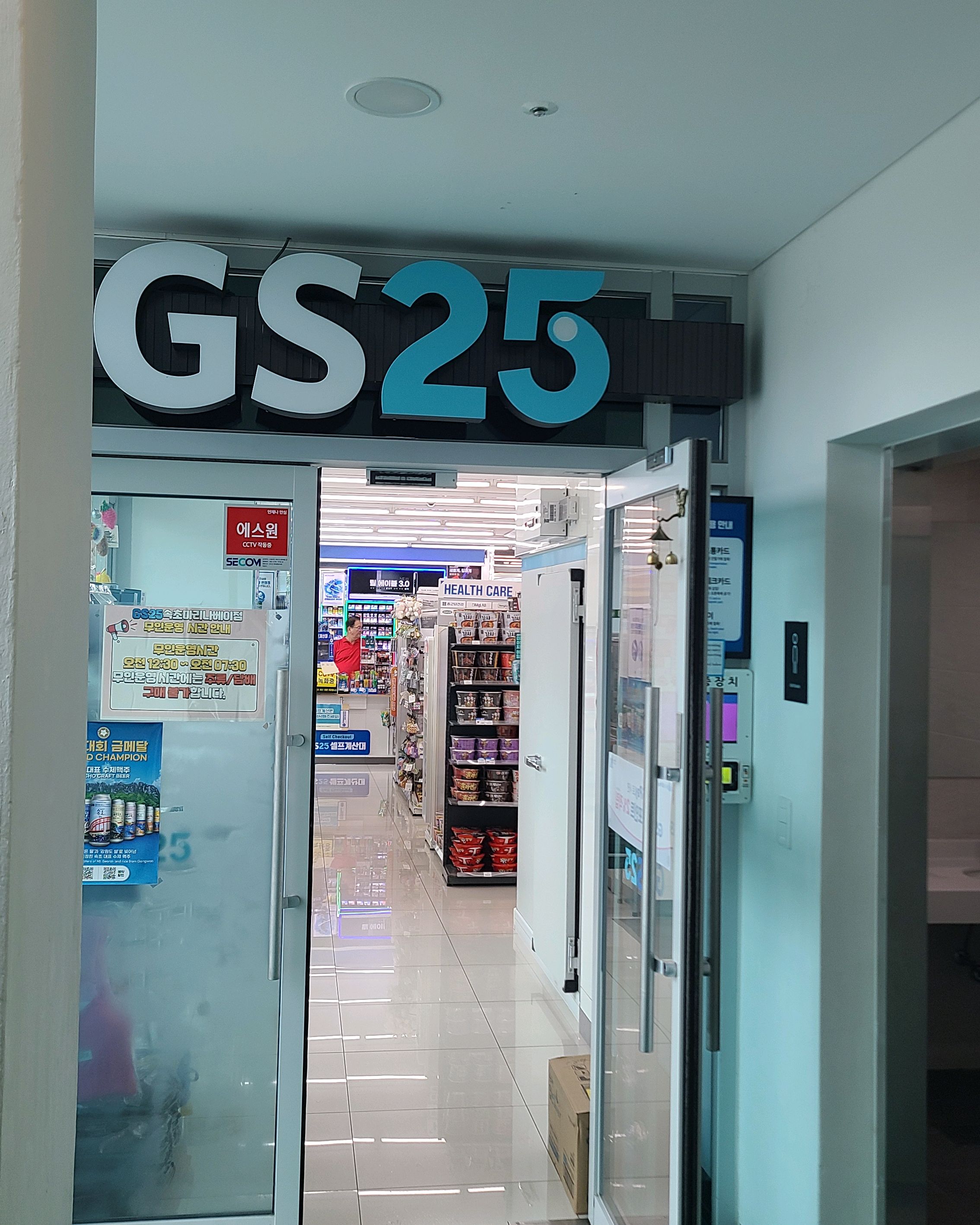 GS25 속초마리나베이점 (GS25 Sokcho Marina Bay-jeom) 8