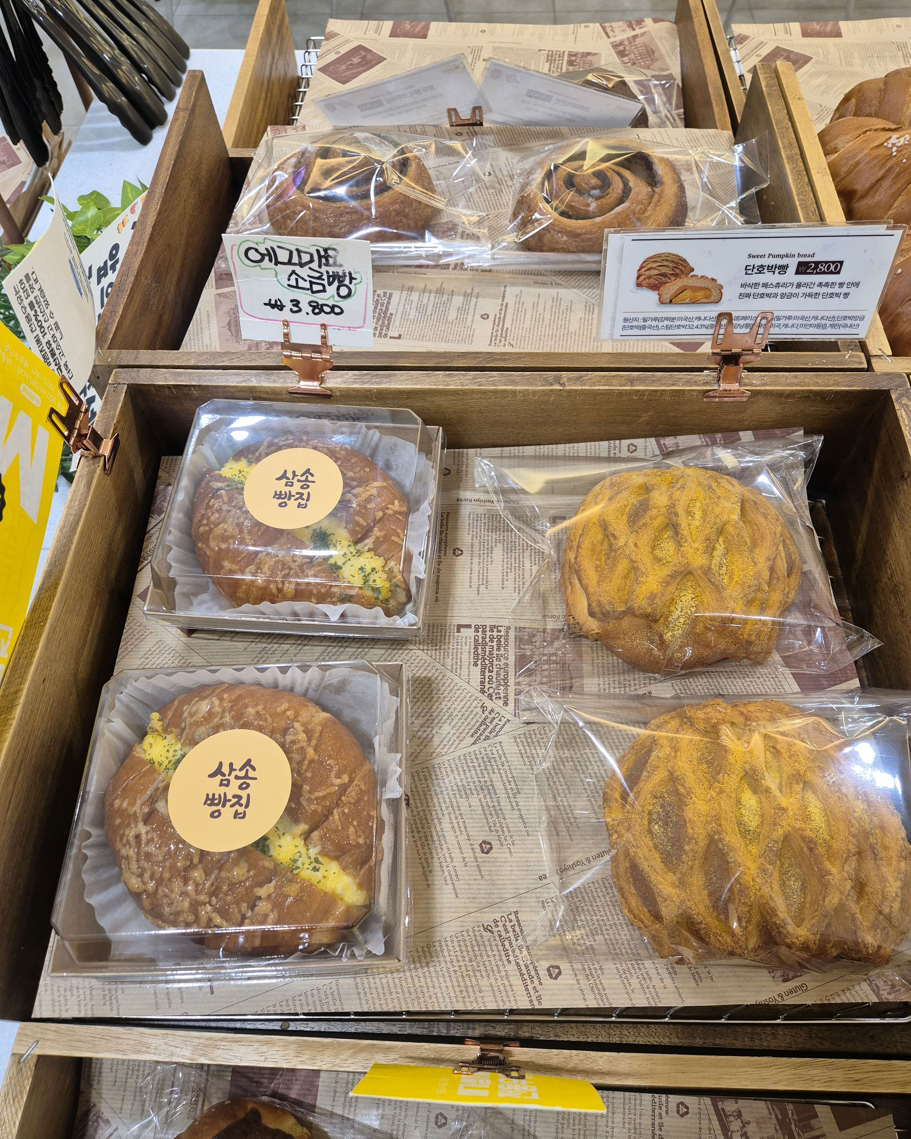 삼송빵집 속초점 (Samsong Bakery Sokcho-jeom) 4