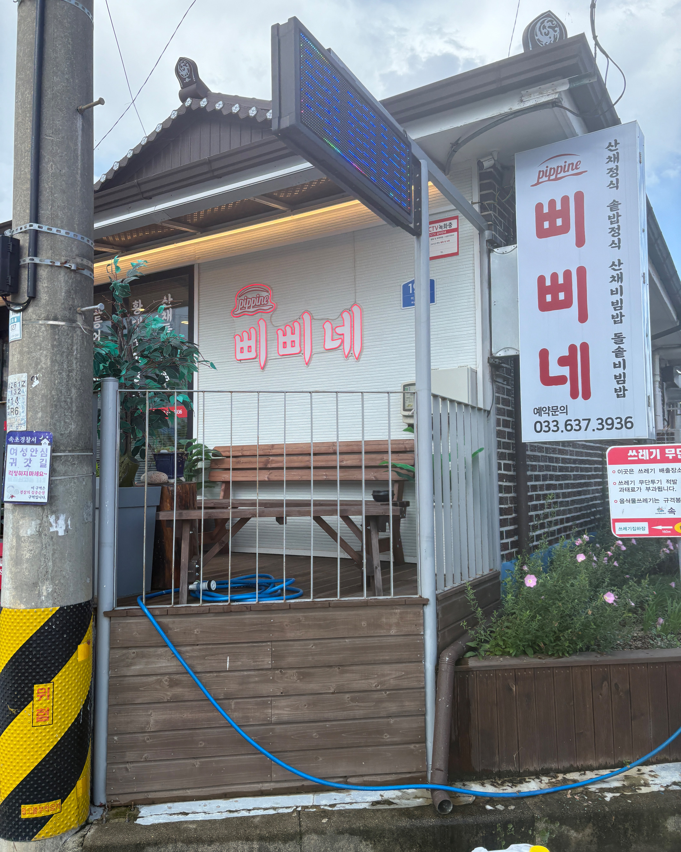 삐삐네 6