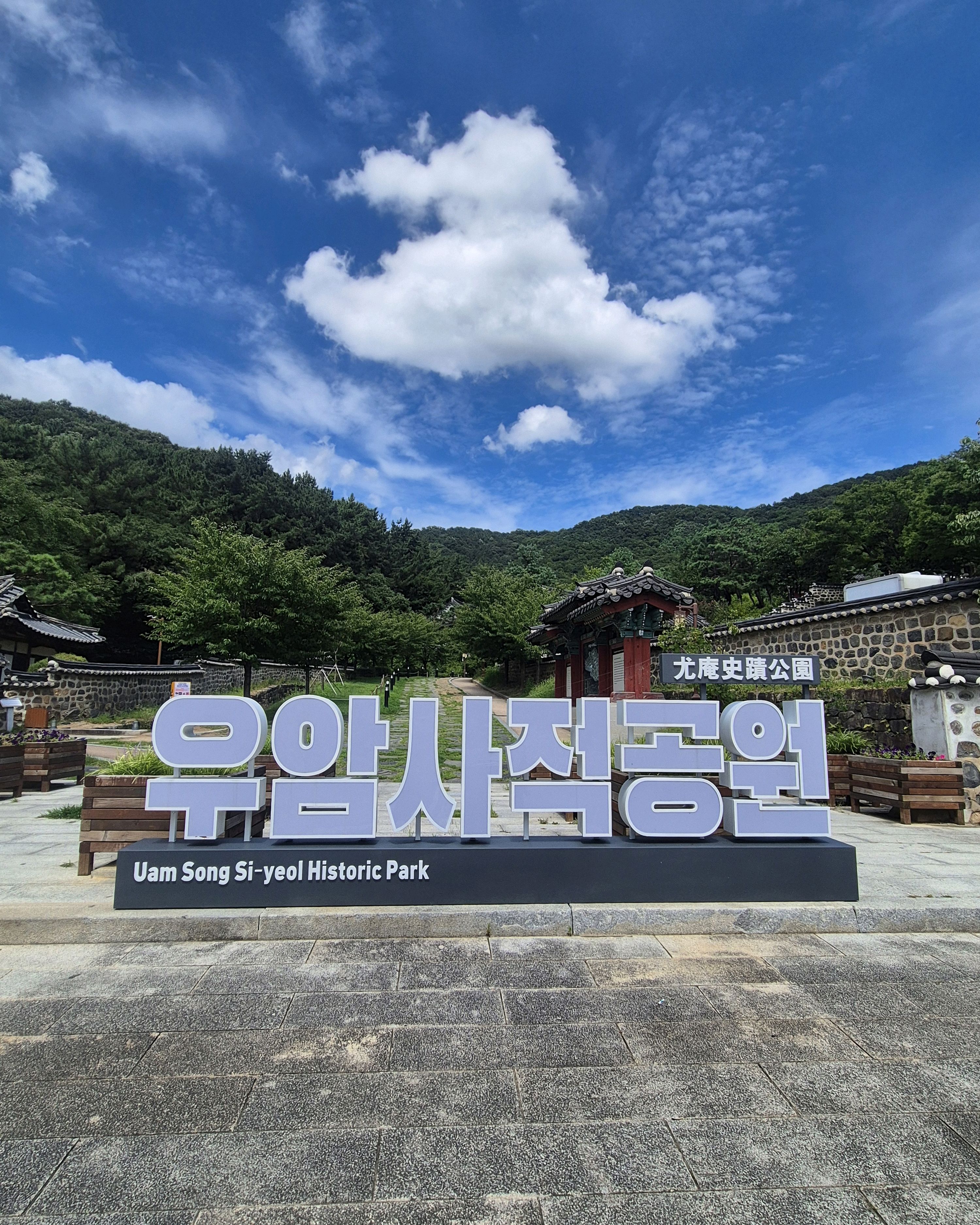우암사적공원 (Uam Historic Park), photo 8