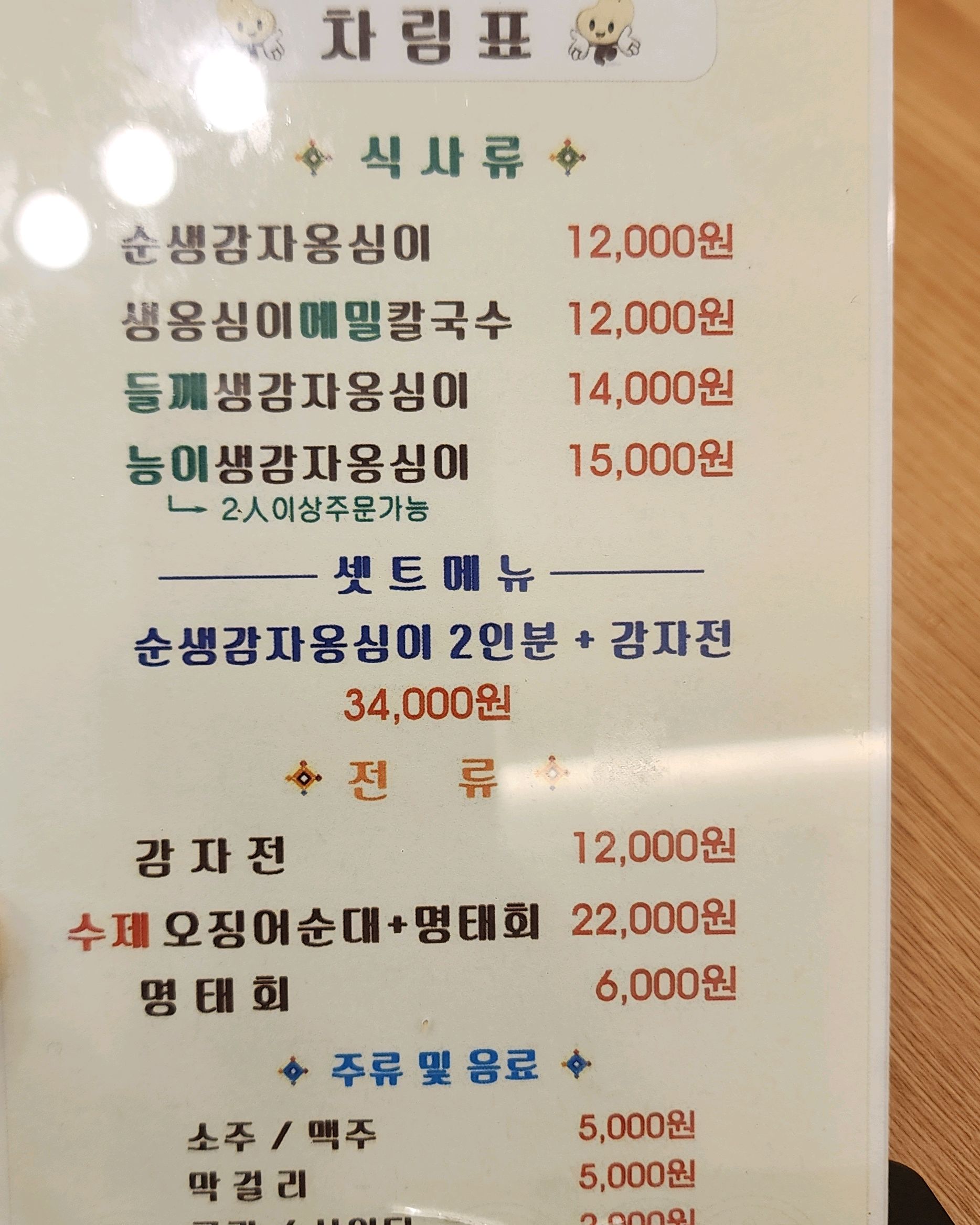 속초중앙시장 생감자옹심이 10