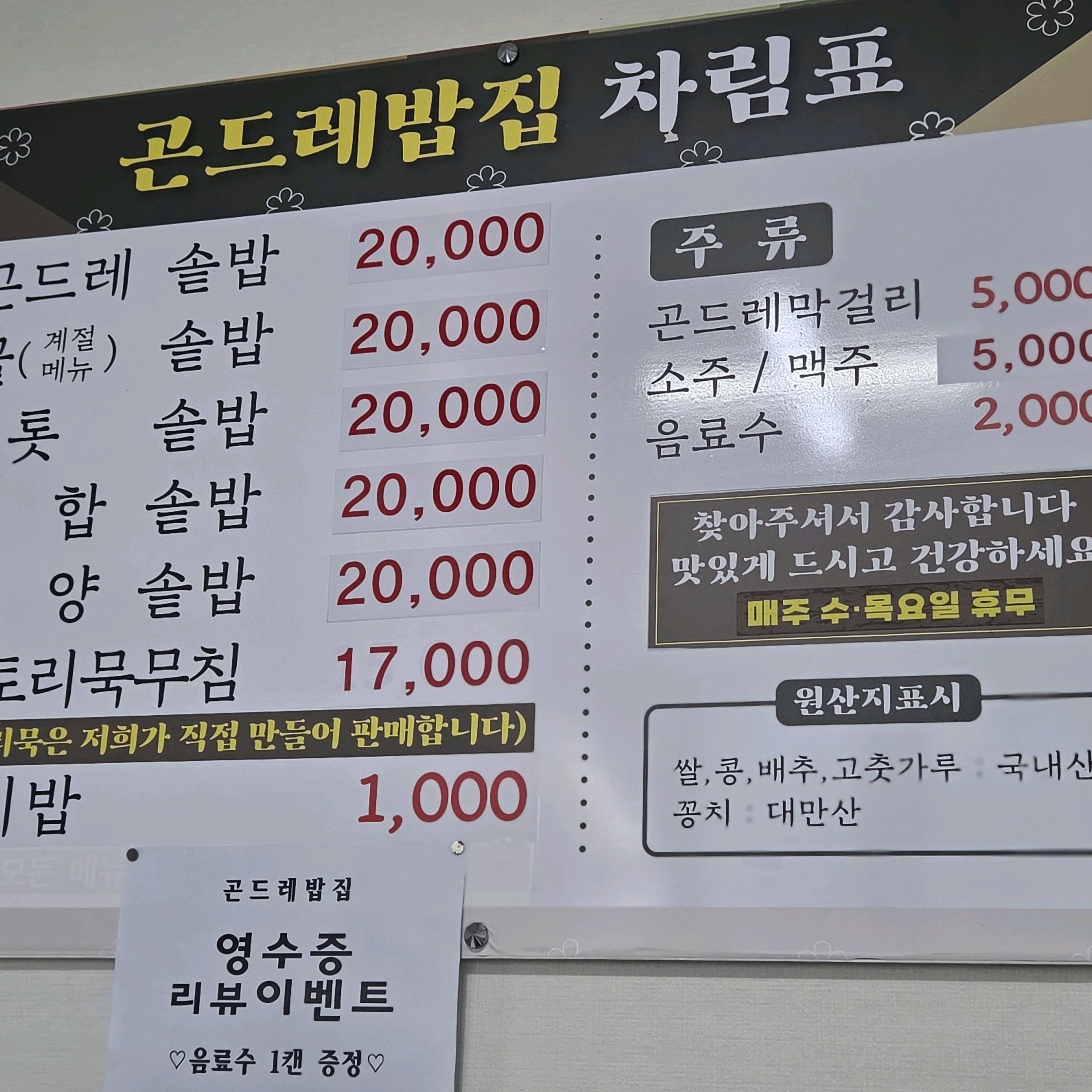 곤드레밥집 (Gondeure Bapjip) 7