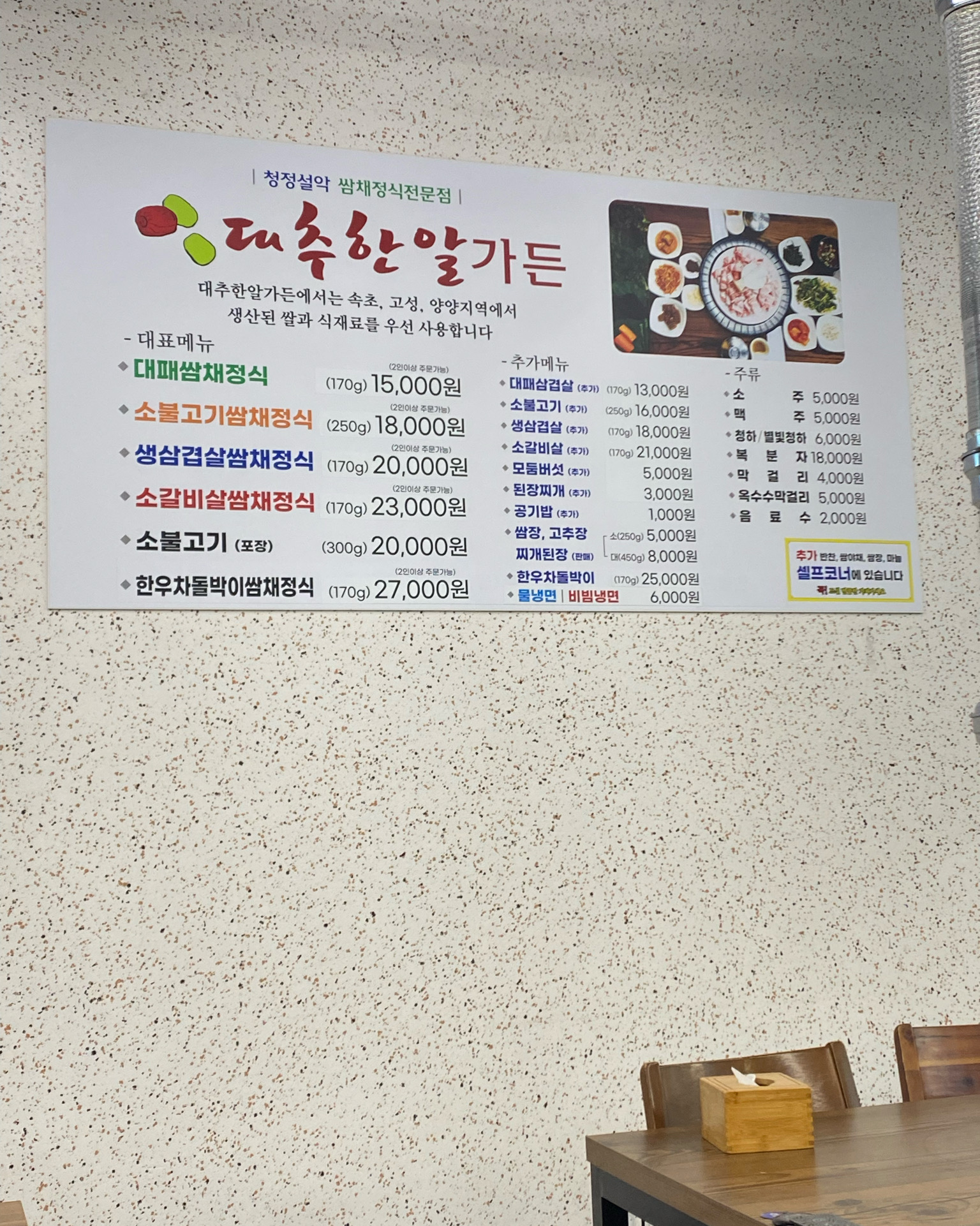대추한알가든쌈고기 (Daechu Hanal Garden Ssamgogi) 7