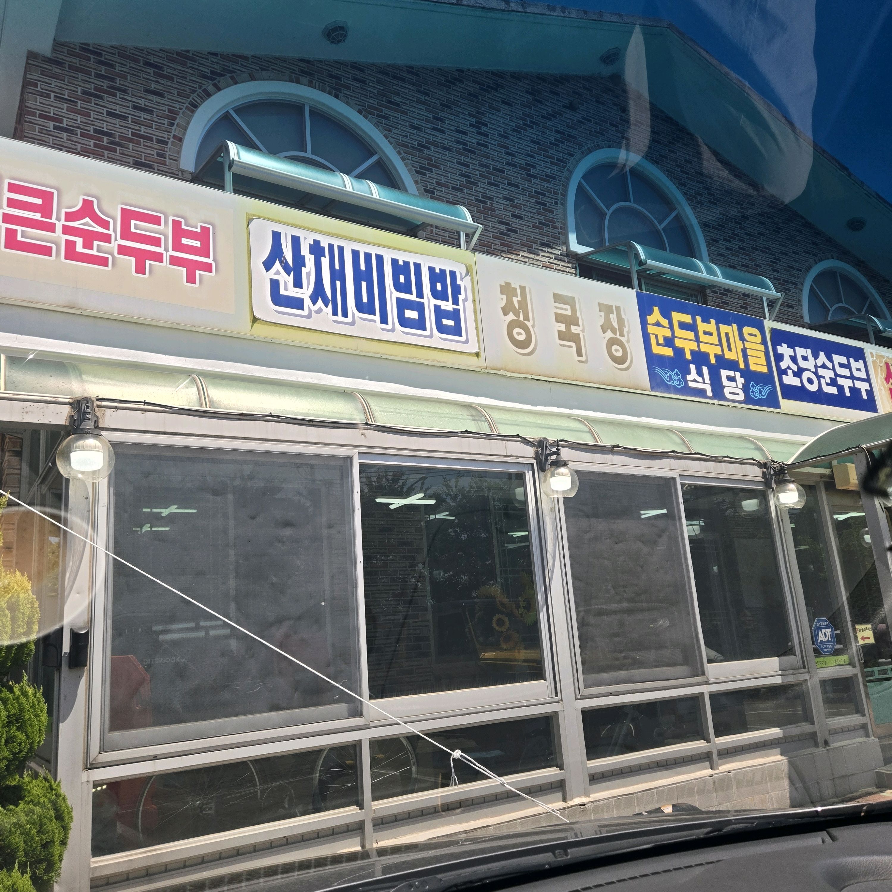 순두부마을식당 8