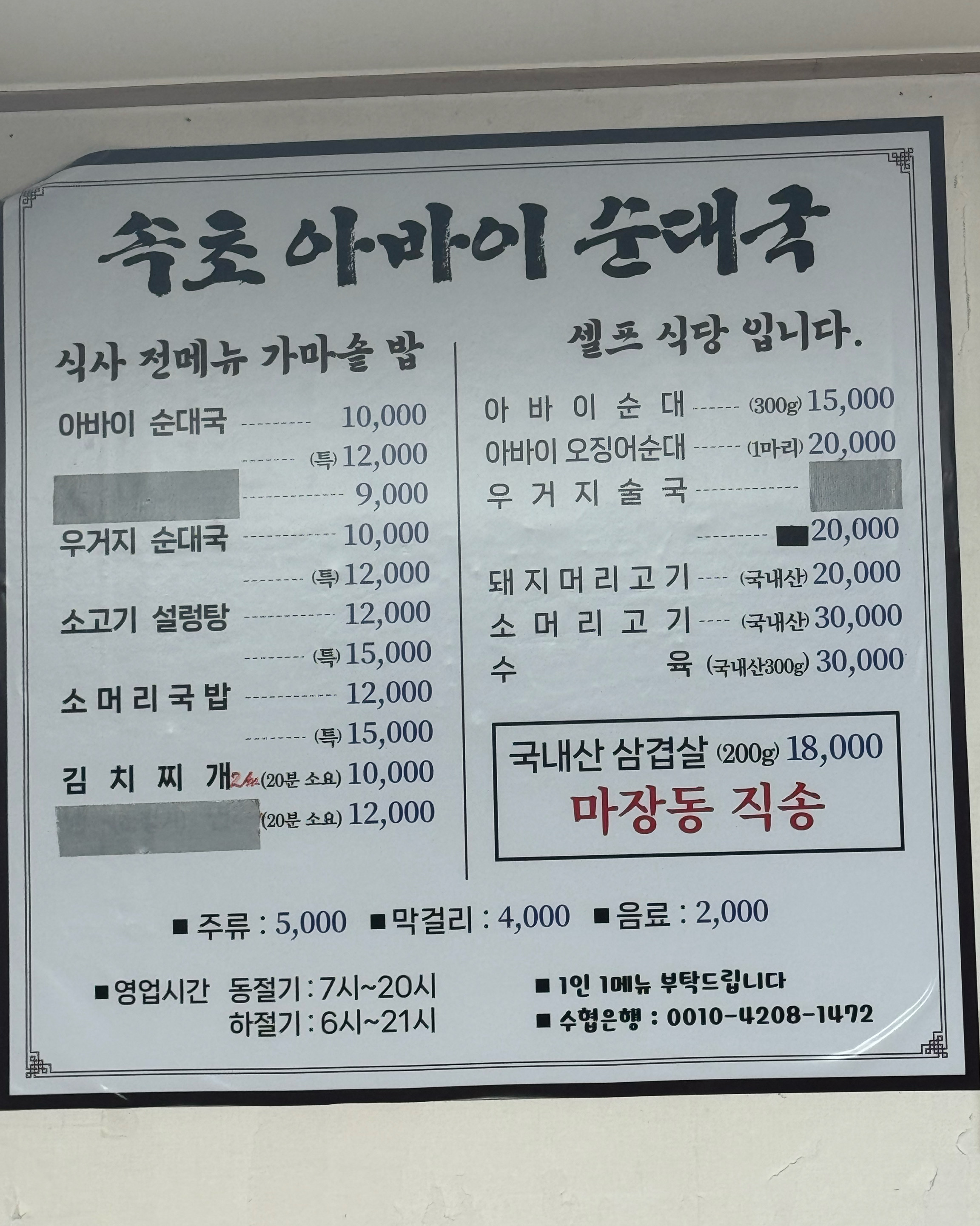 아바이순대국 8