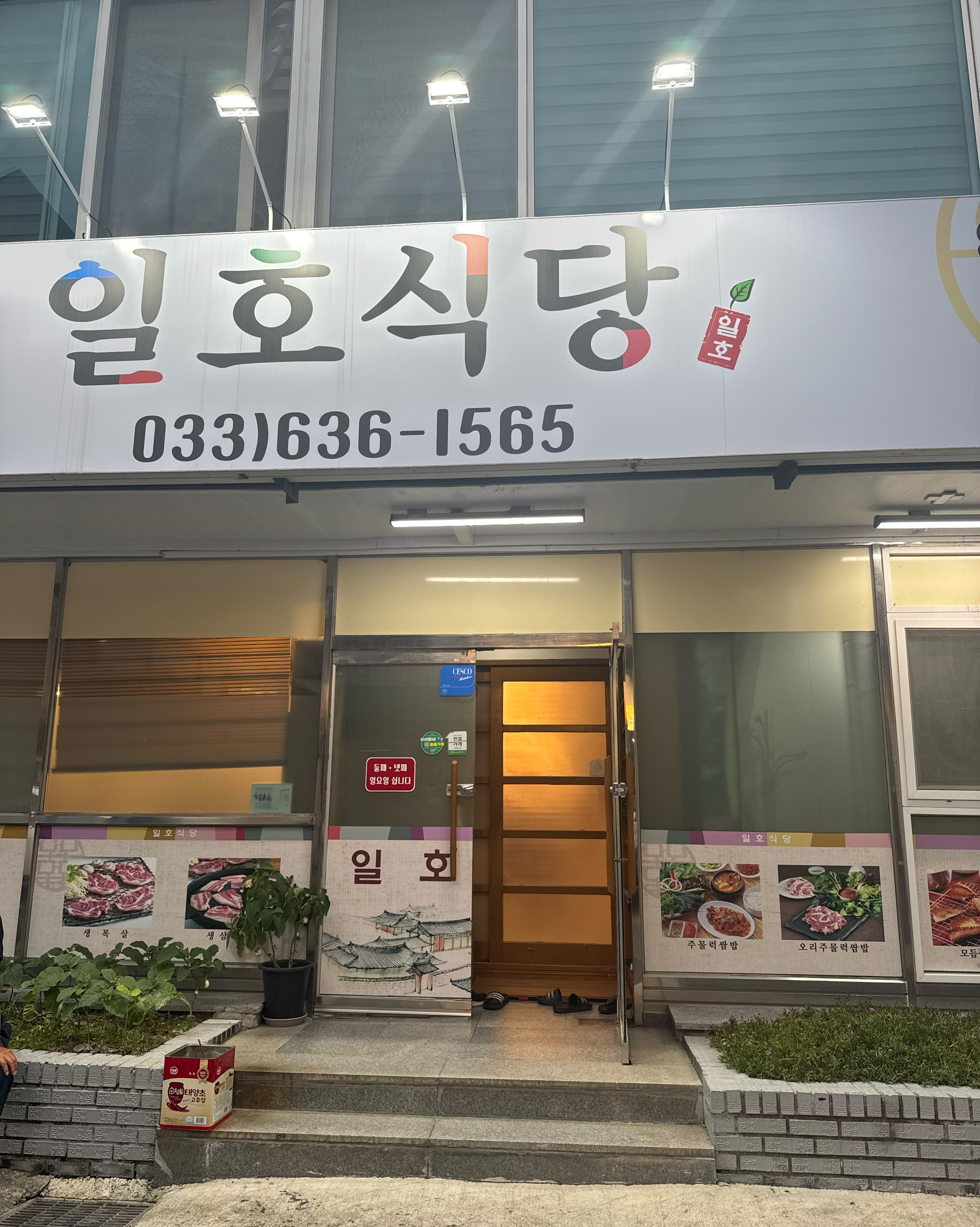 일호식당 5