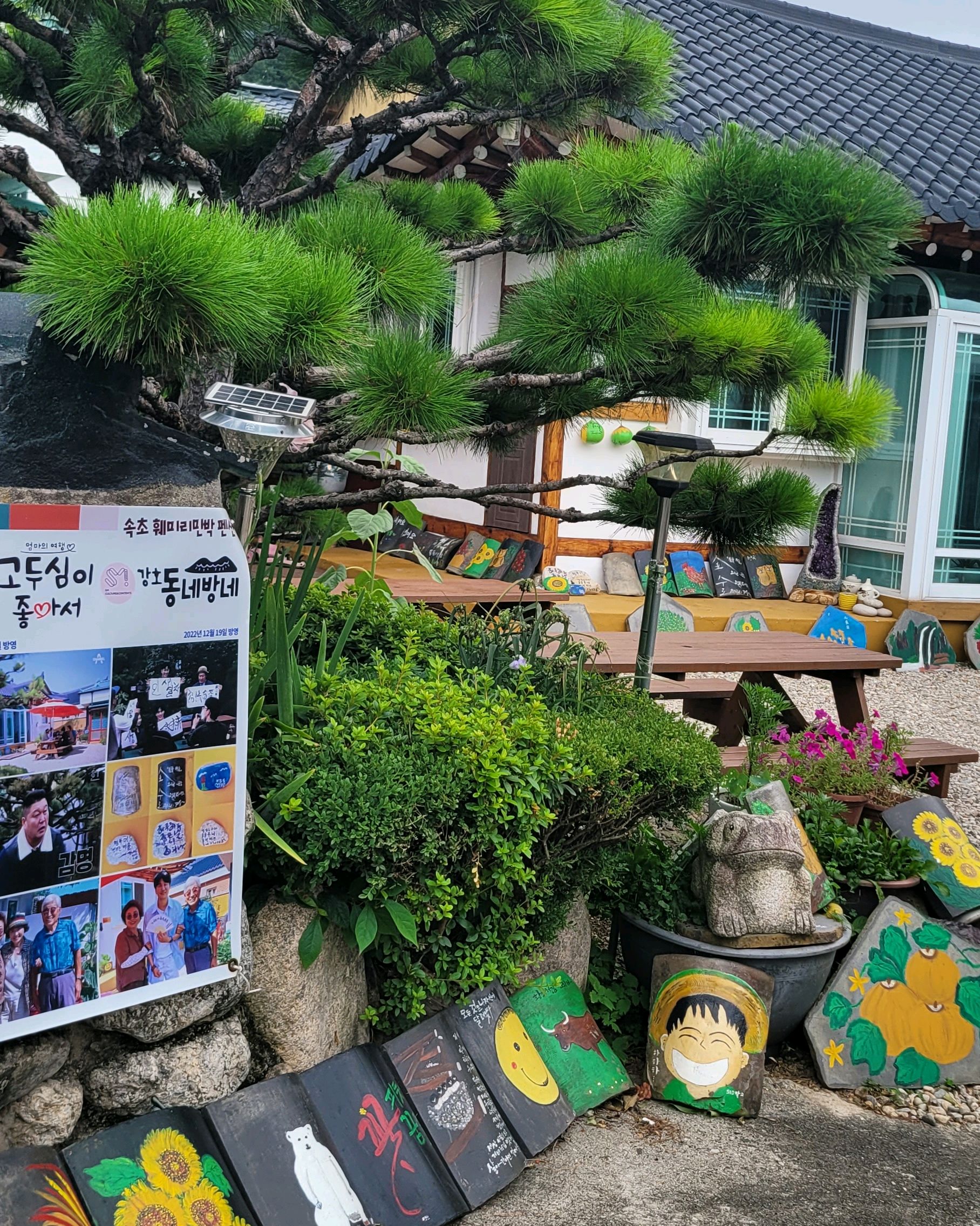 속초훼미리민박 (Sokcho Family Minbak) 7