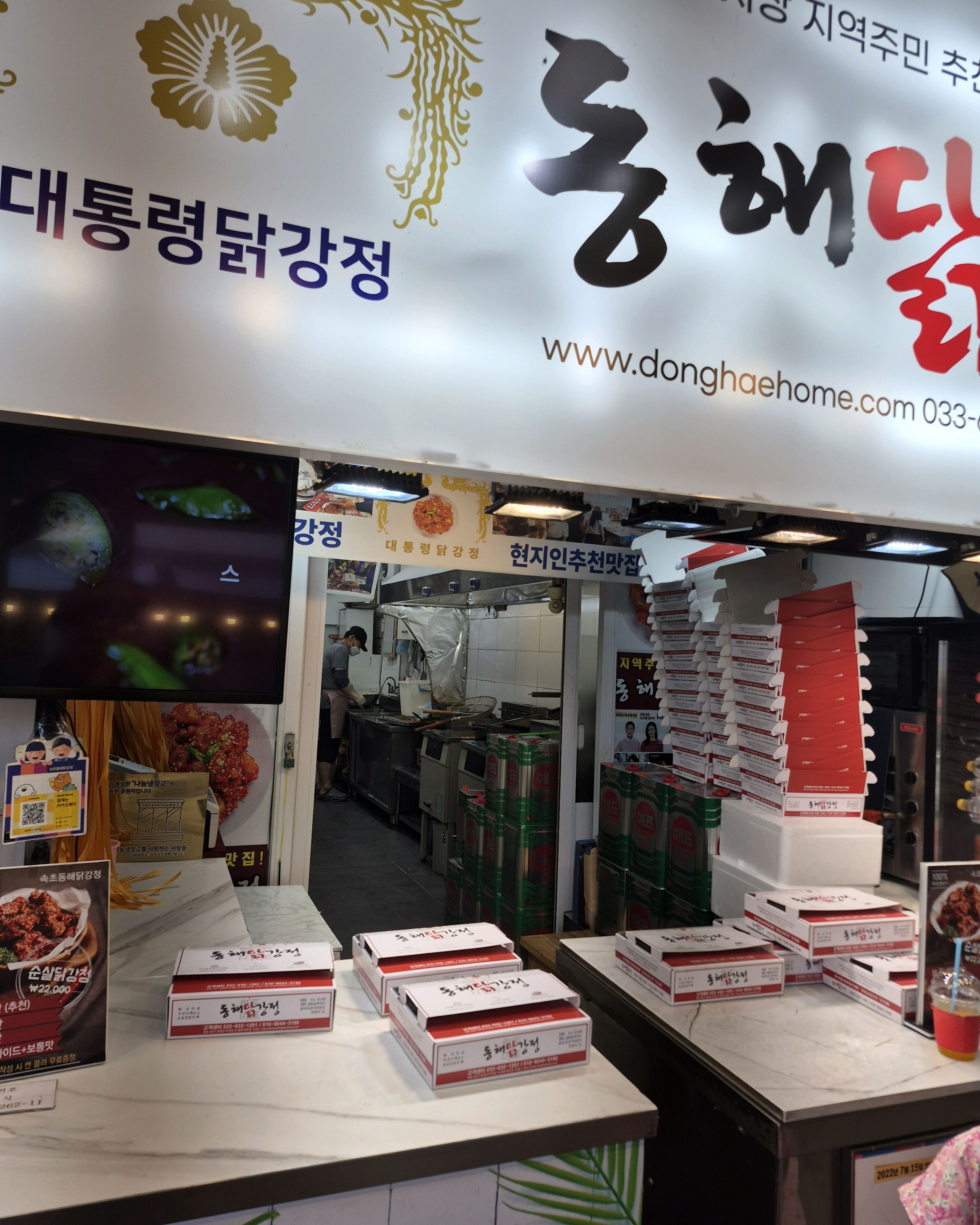 속초동해닭강정 10