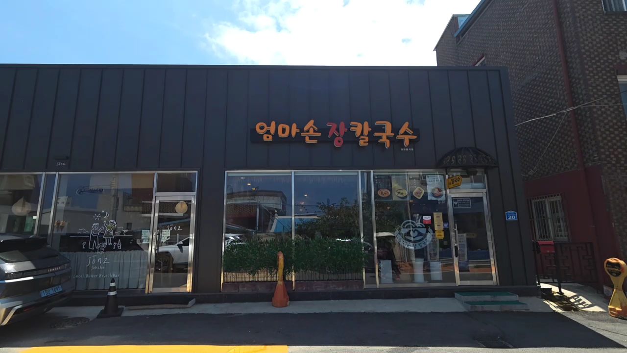 엄마손장칼국수 8