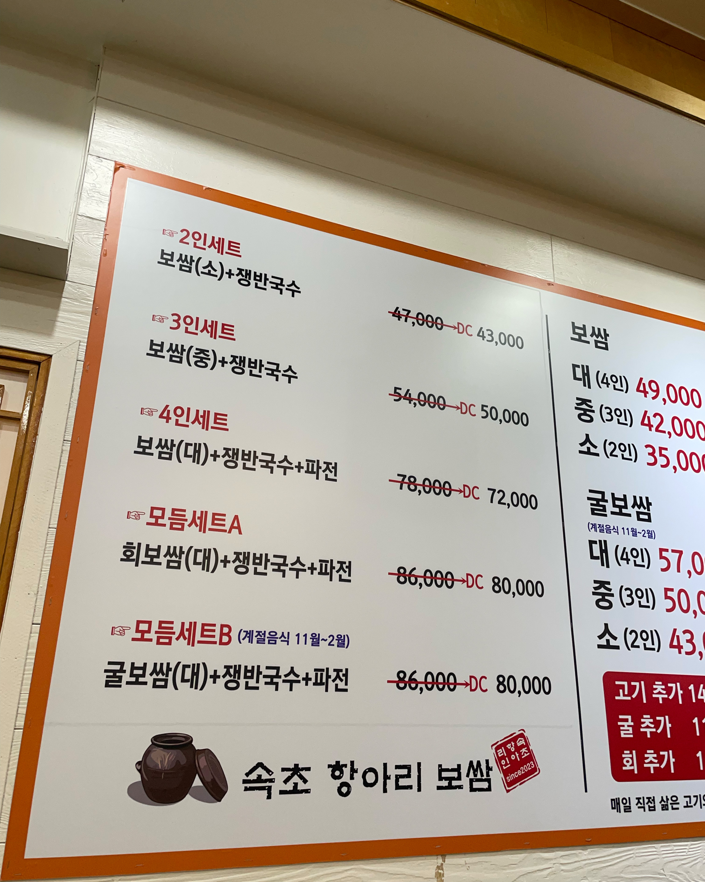 속초항아리보쌈 10