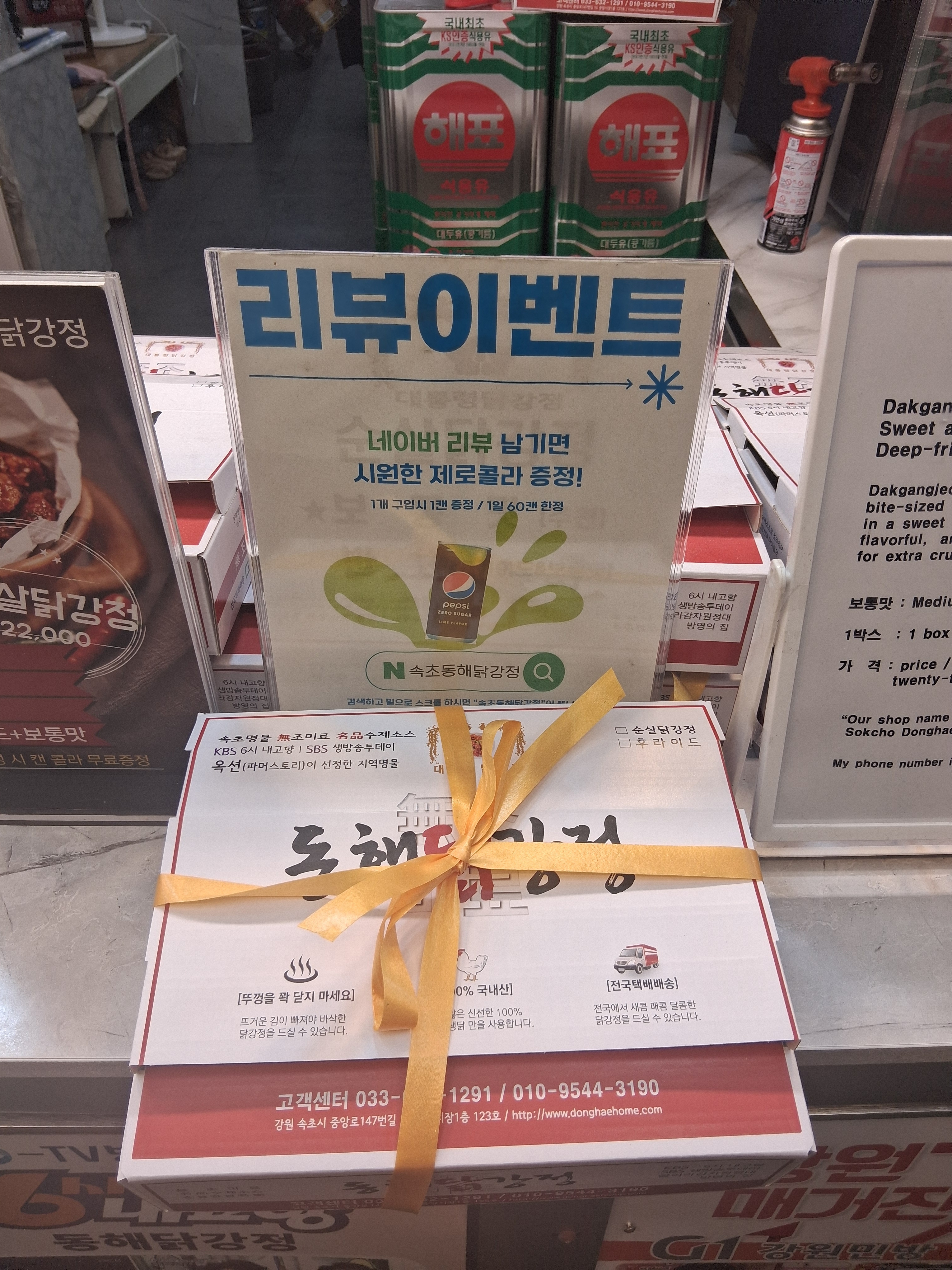 속초동해닭강정 4