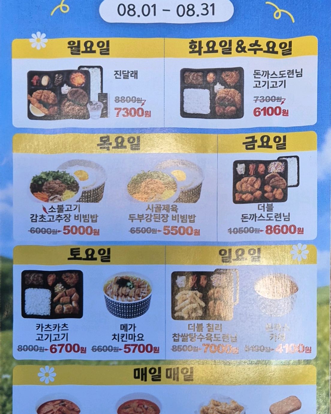 한솥도시락 속초여고옆점 6