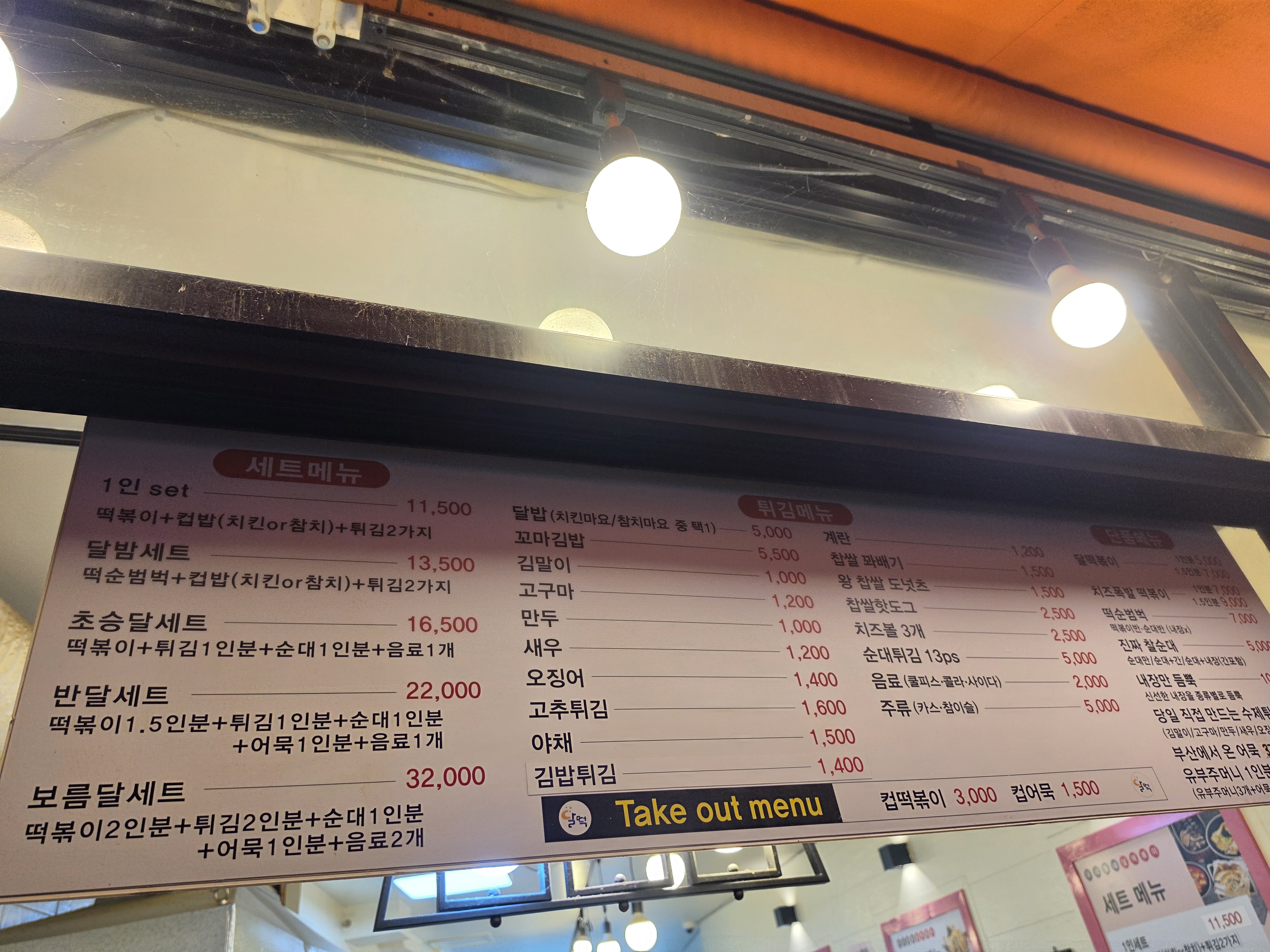 달떡볶이 속초점 6