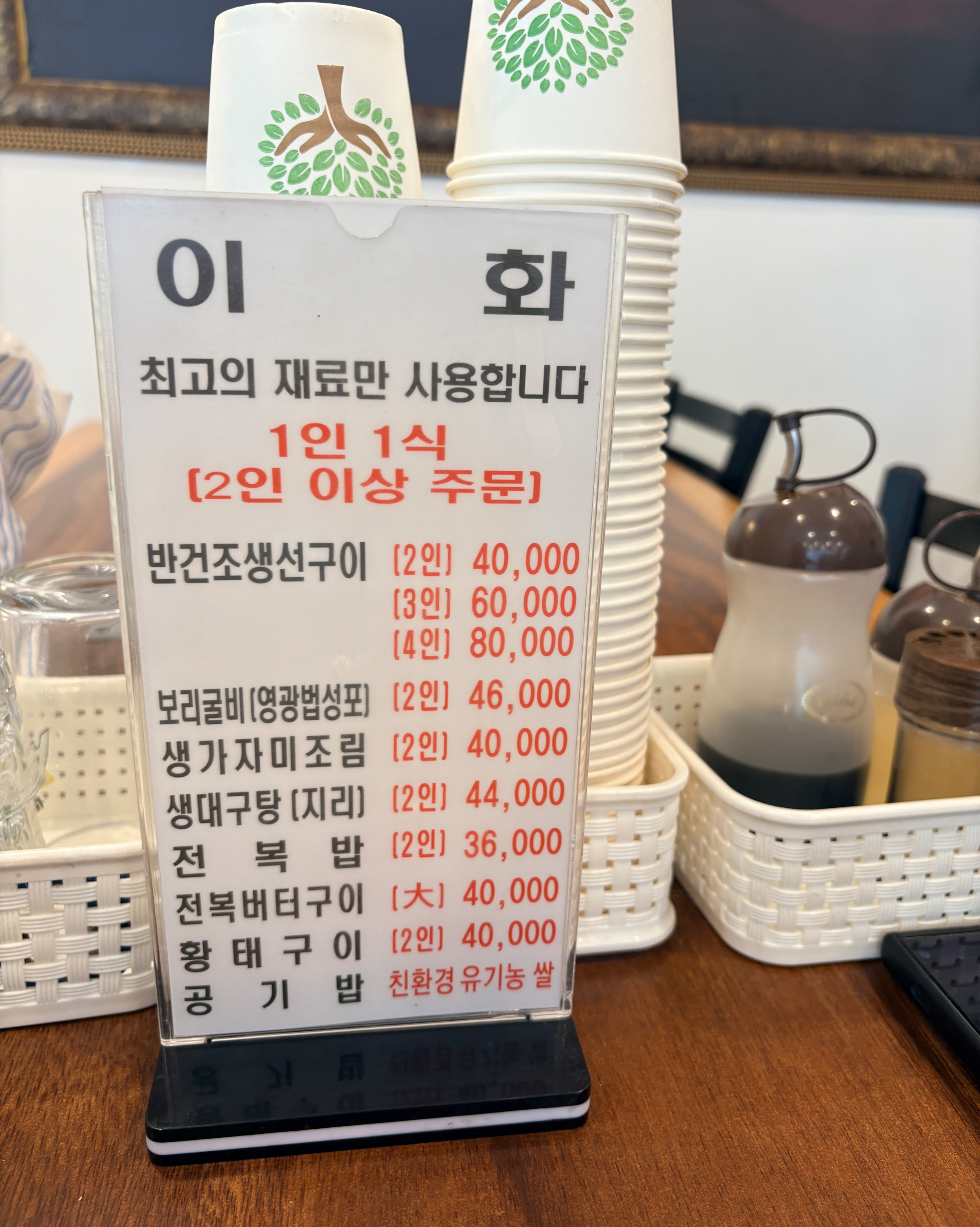 속초맛집이화 9