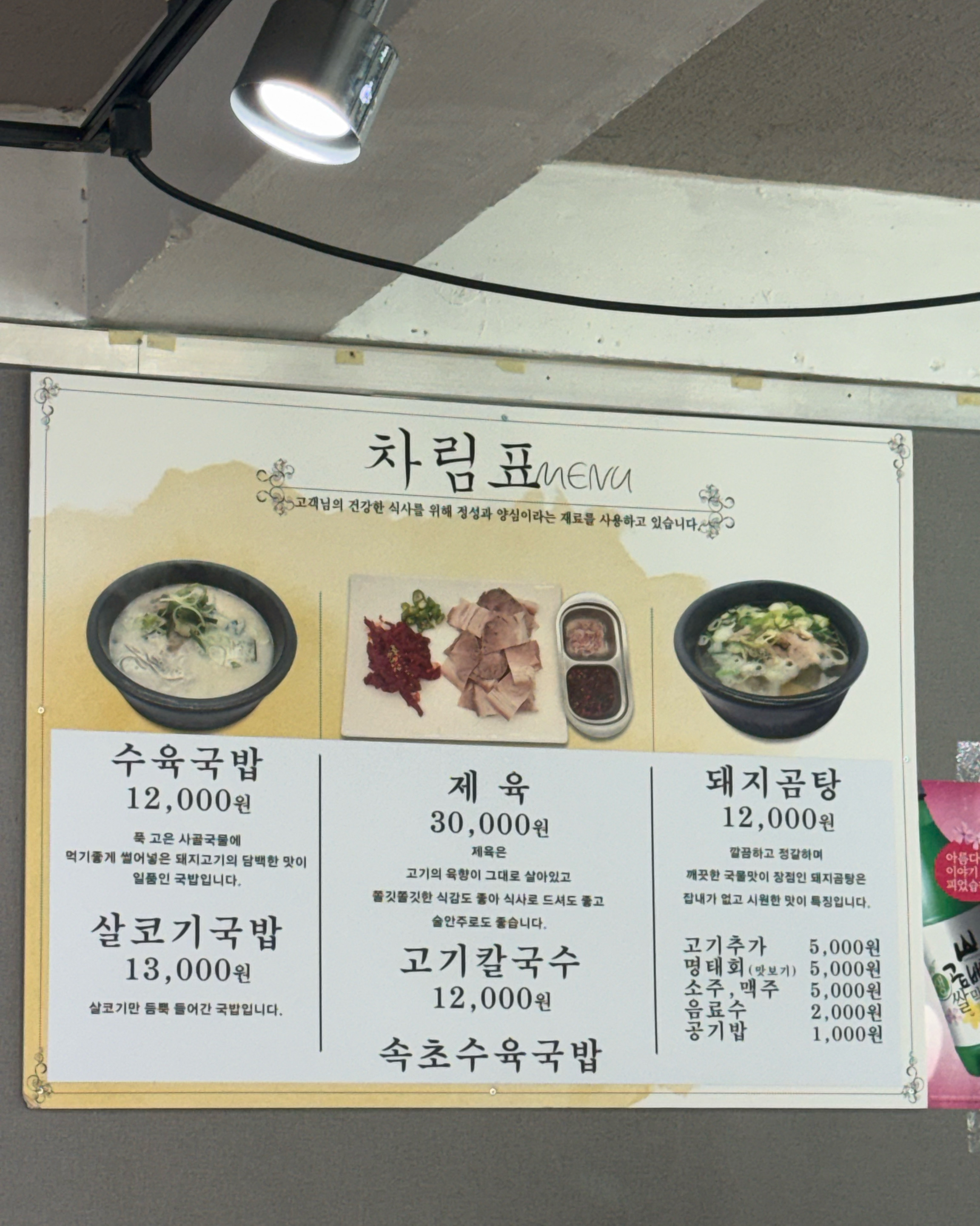 속초수육국밥 (Sokcho Suyuk Gukbap) 8
