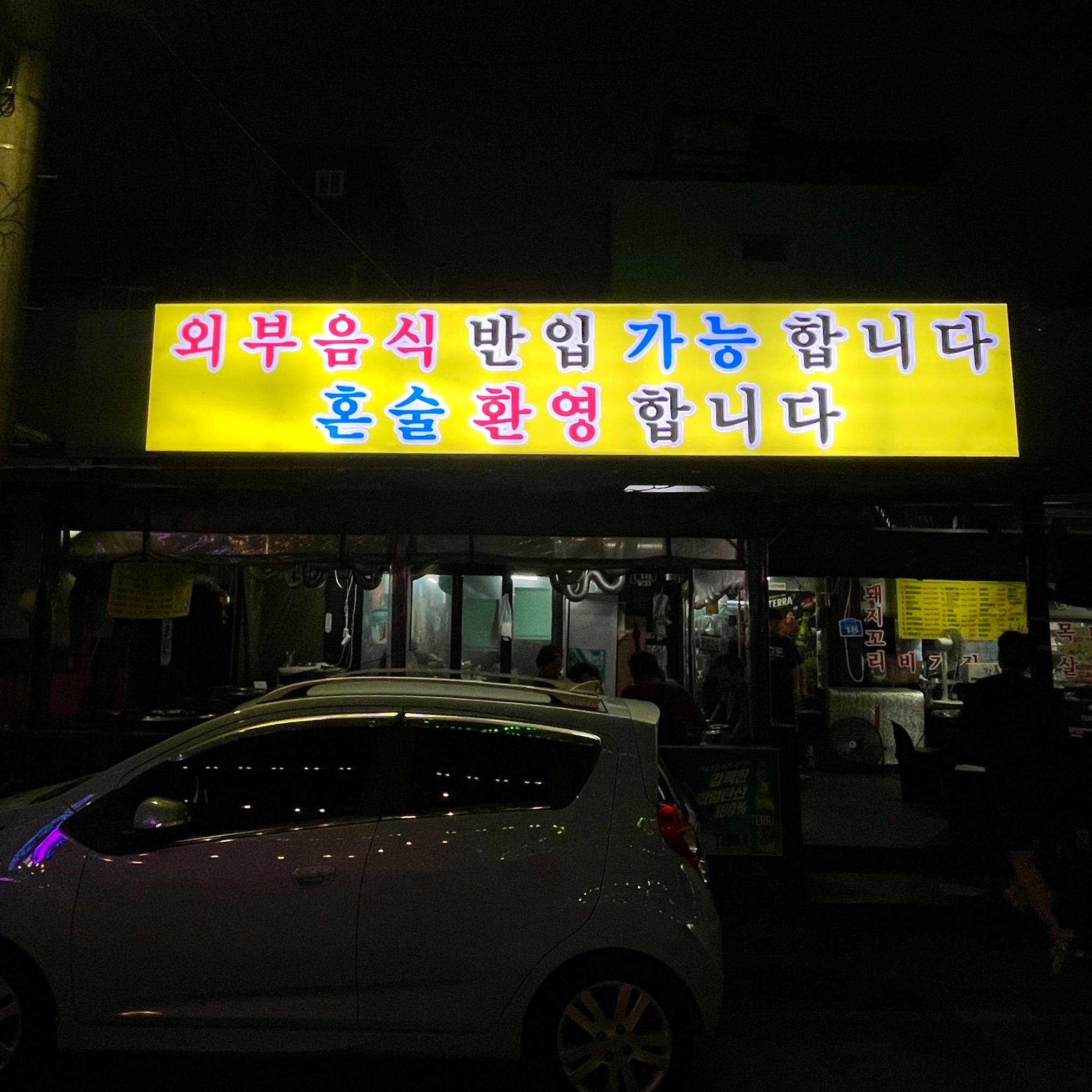 연탄불생구이 2호점 8