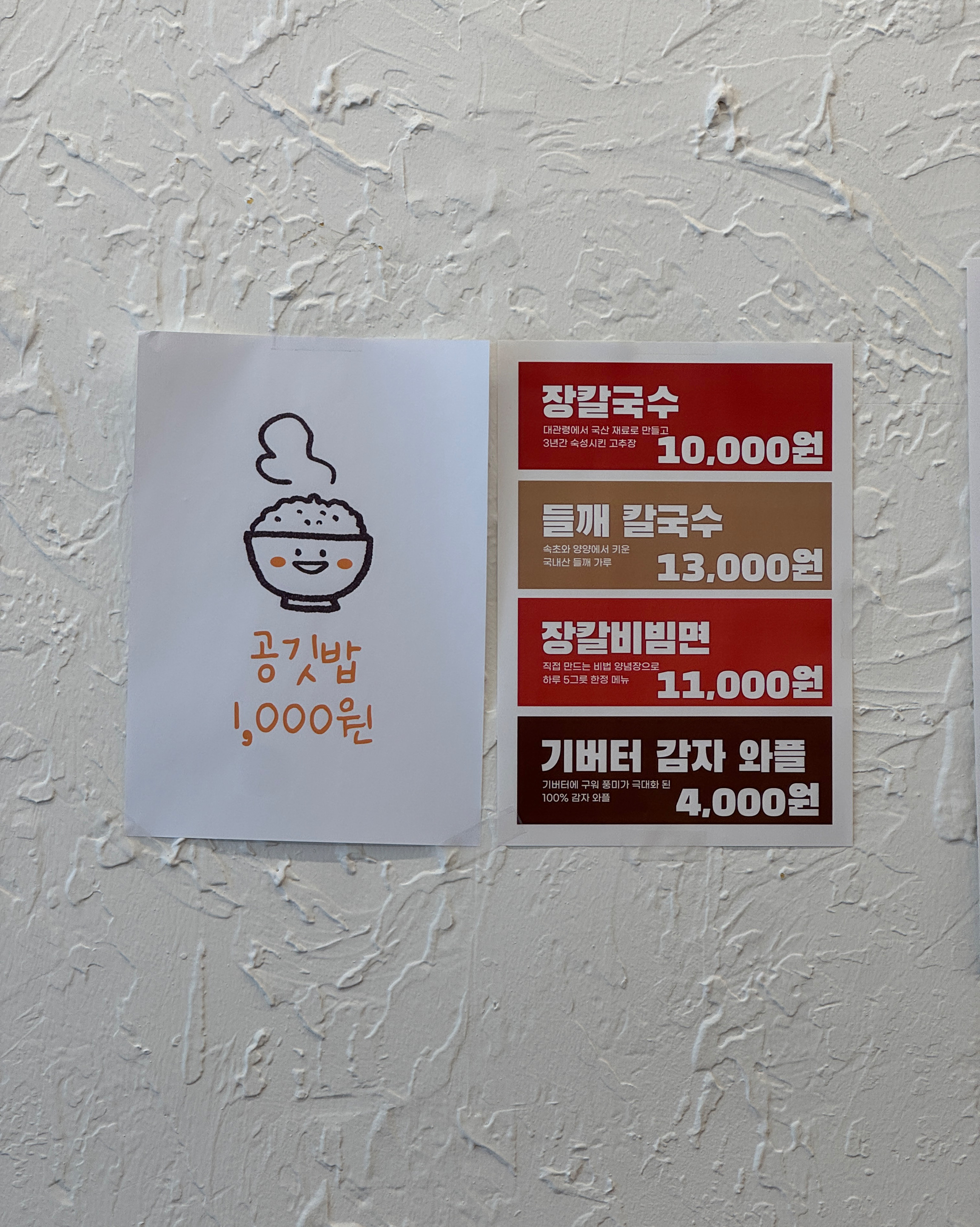 속초 해풍 장칼국수 5