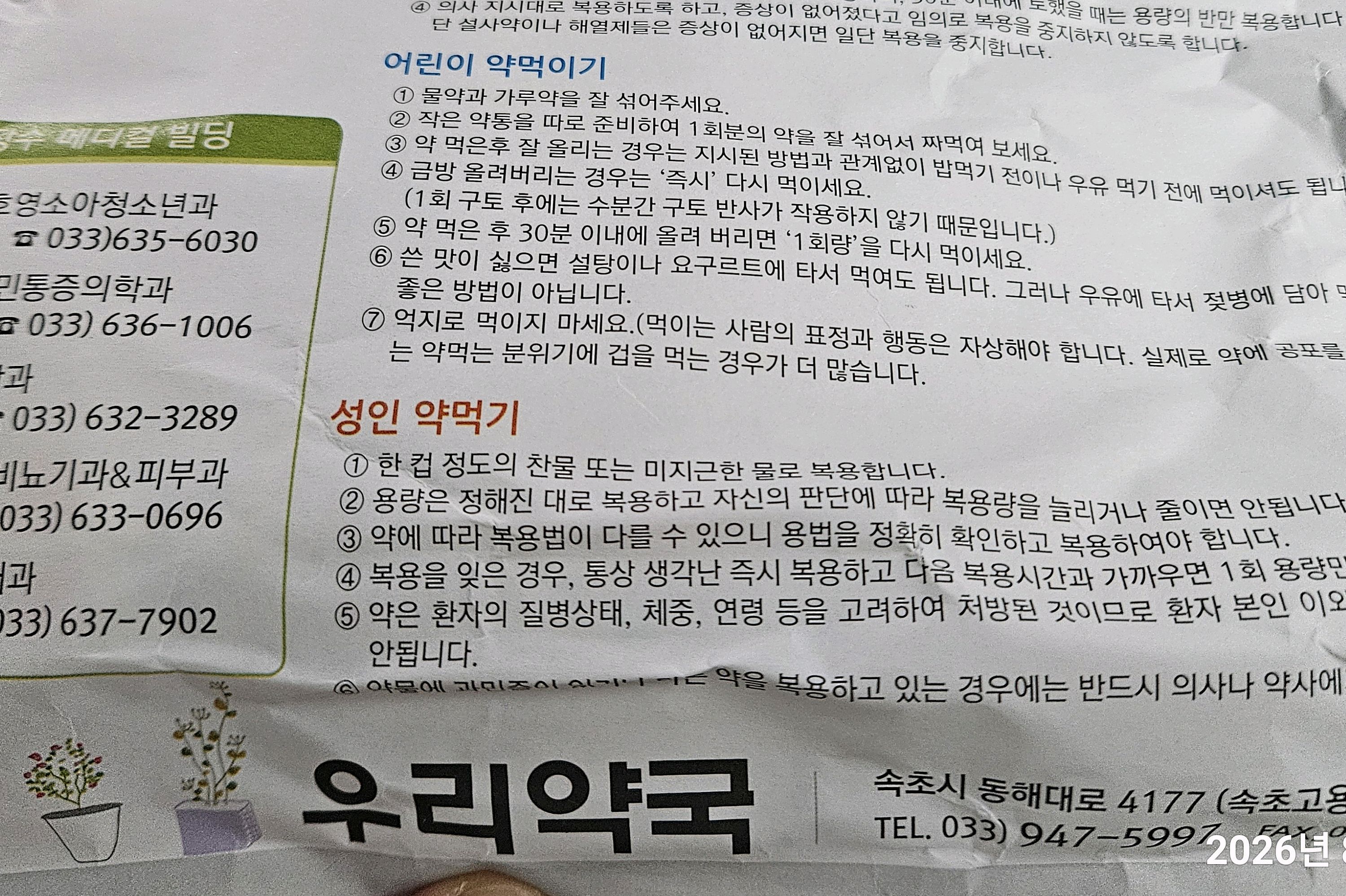 우리약국