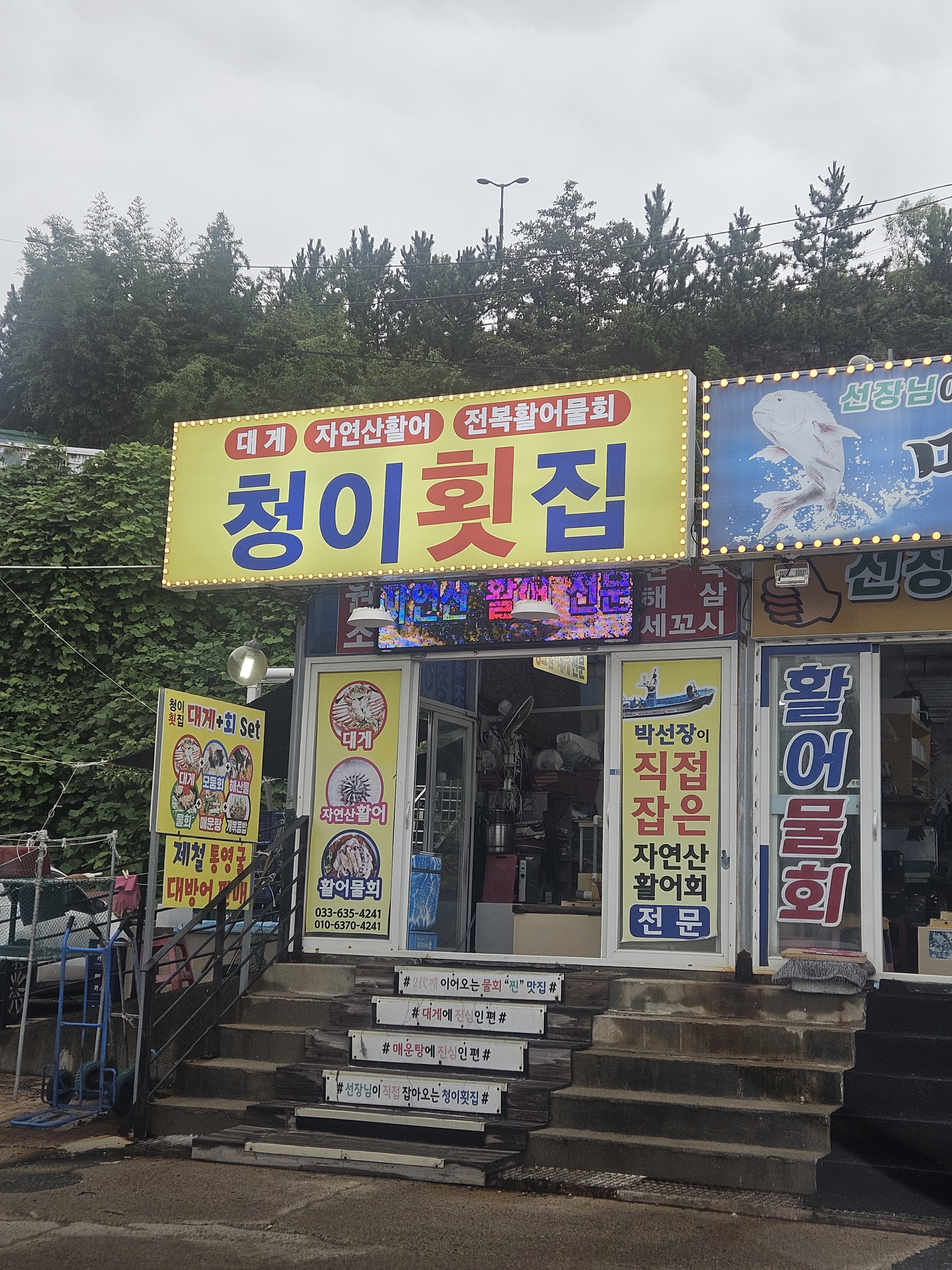 청이횟집 (Cheongi Hoetjip) 7