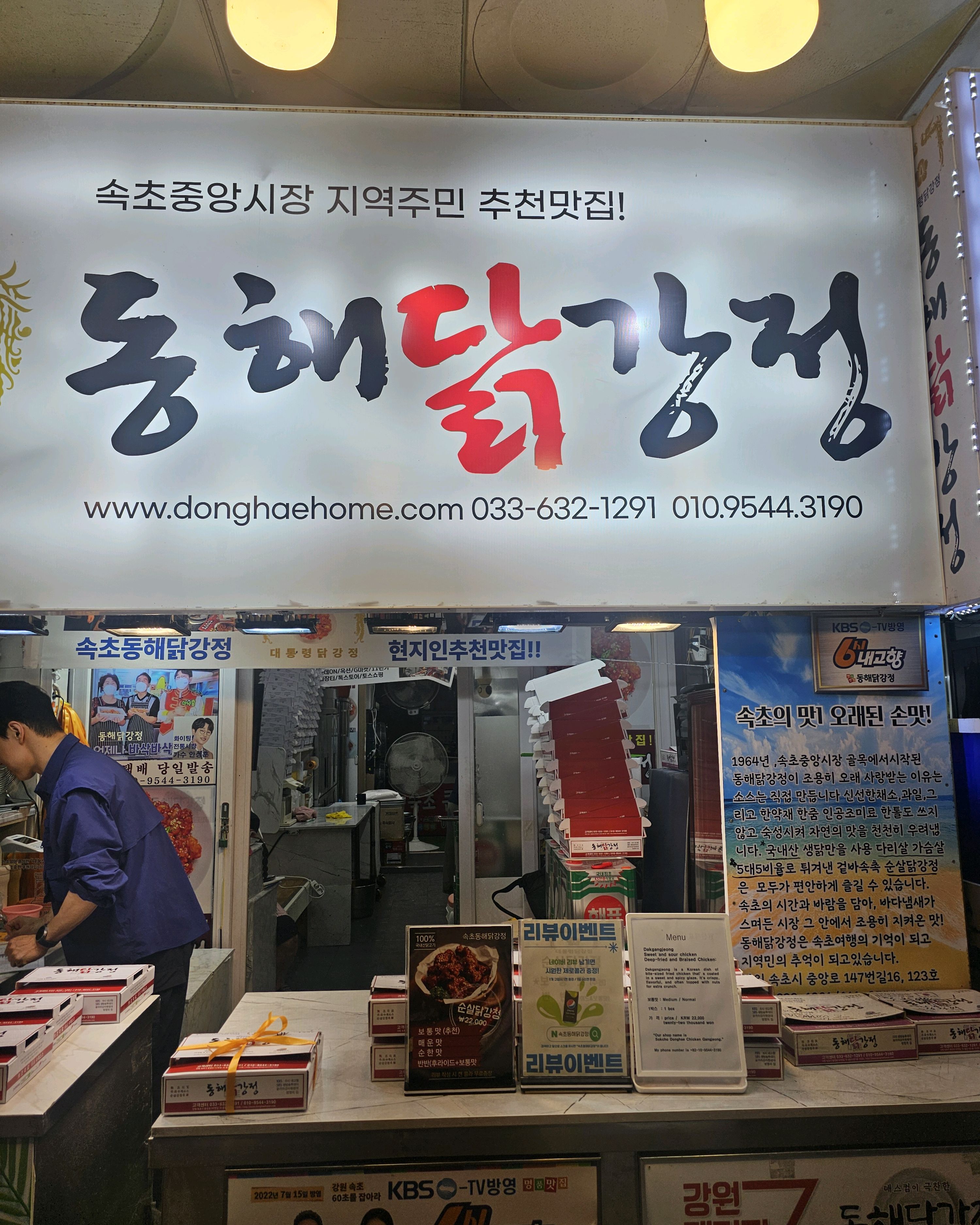 속초동해닭강정 8
