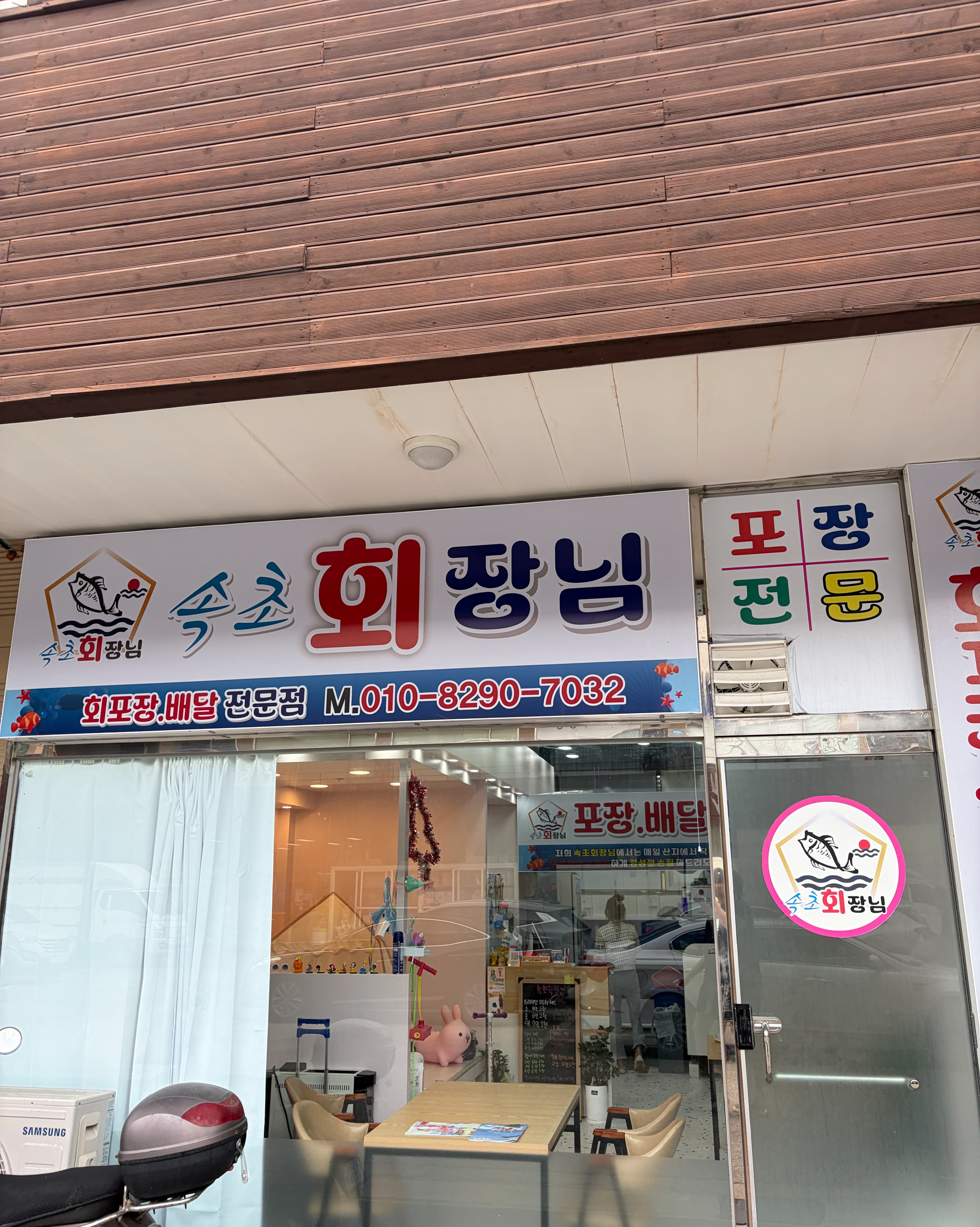 속초회장님 회포장 6