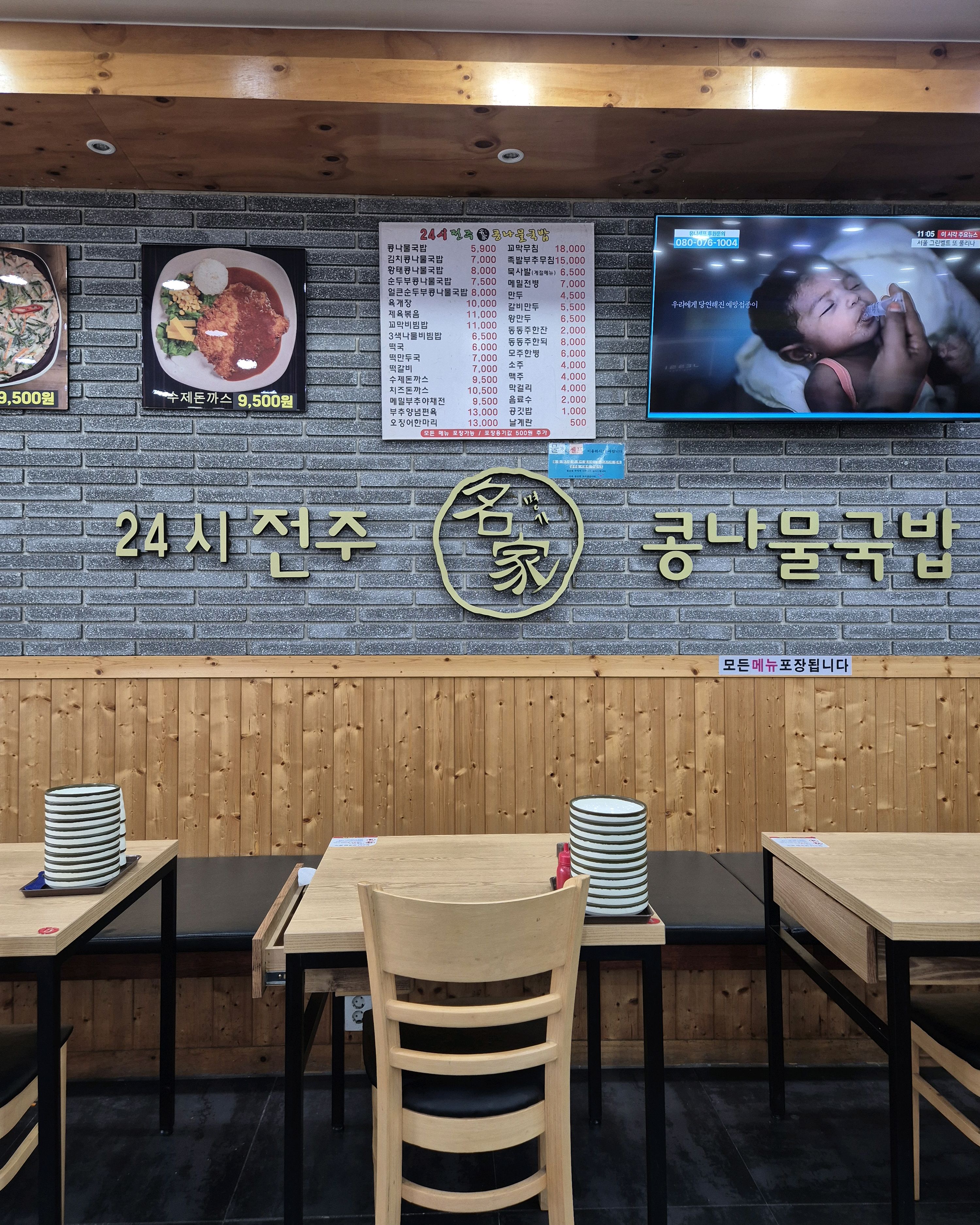 24시전주명가콩나물국밥 속초점 (24si Jeonju Myeongga Kongnamul Gukbap, Sokcho Branch) 10