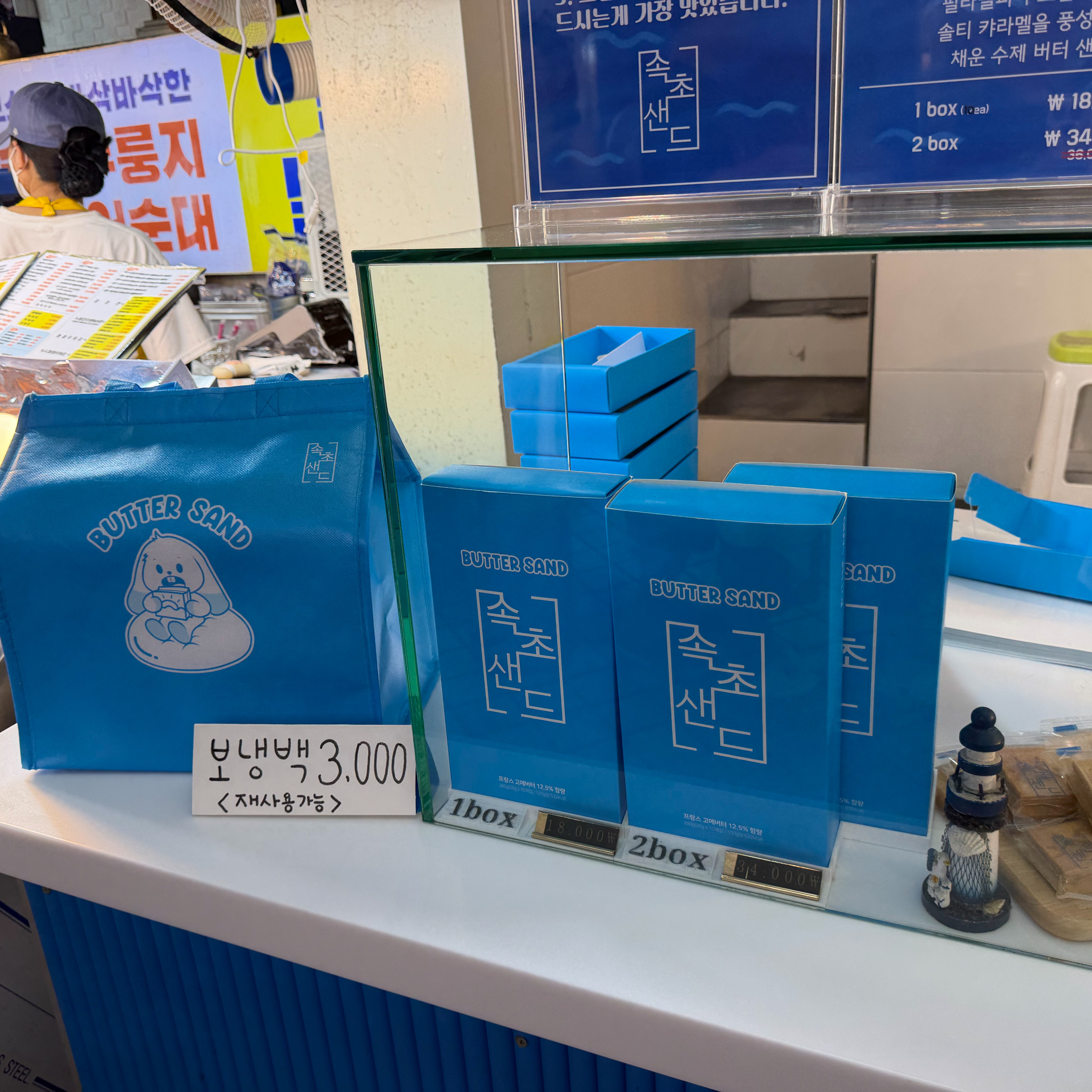 속초샌드 8