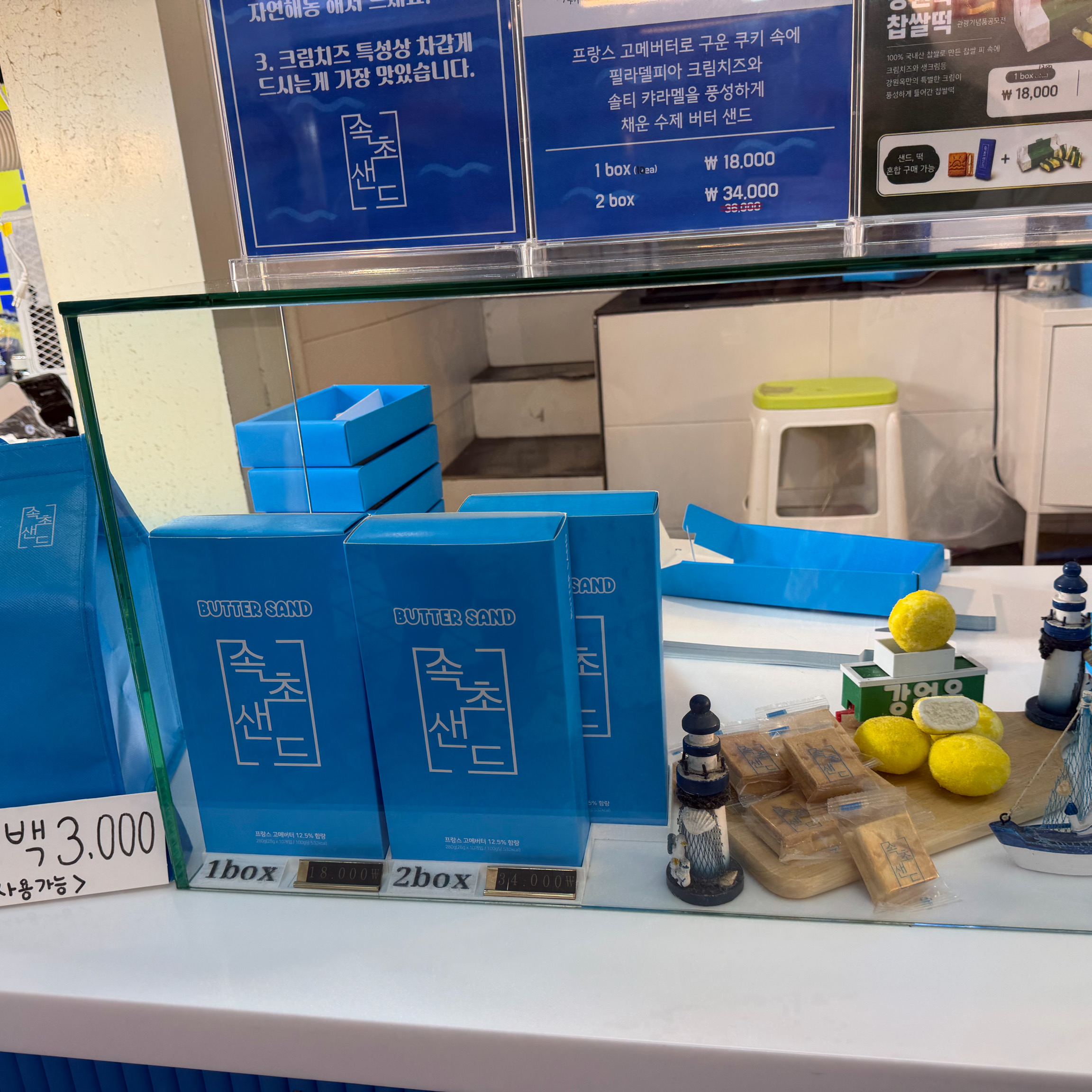 속초샌드 7