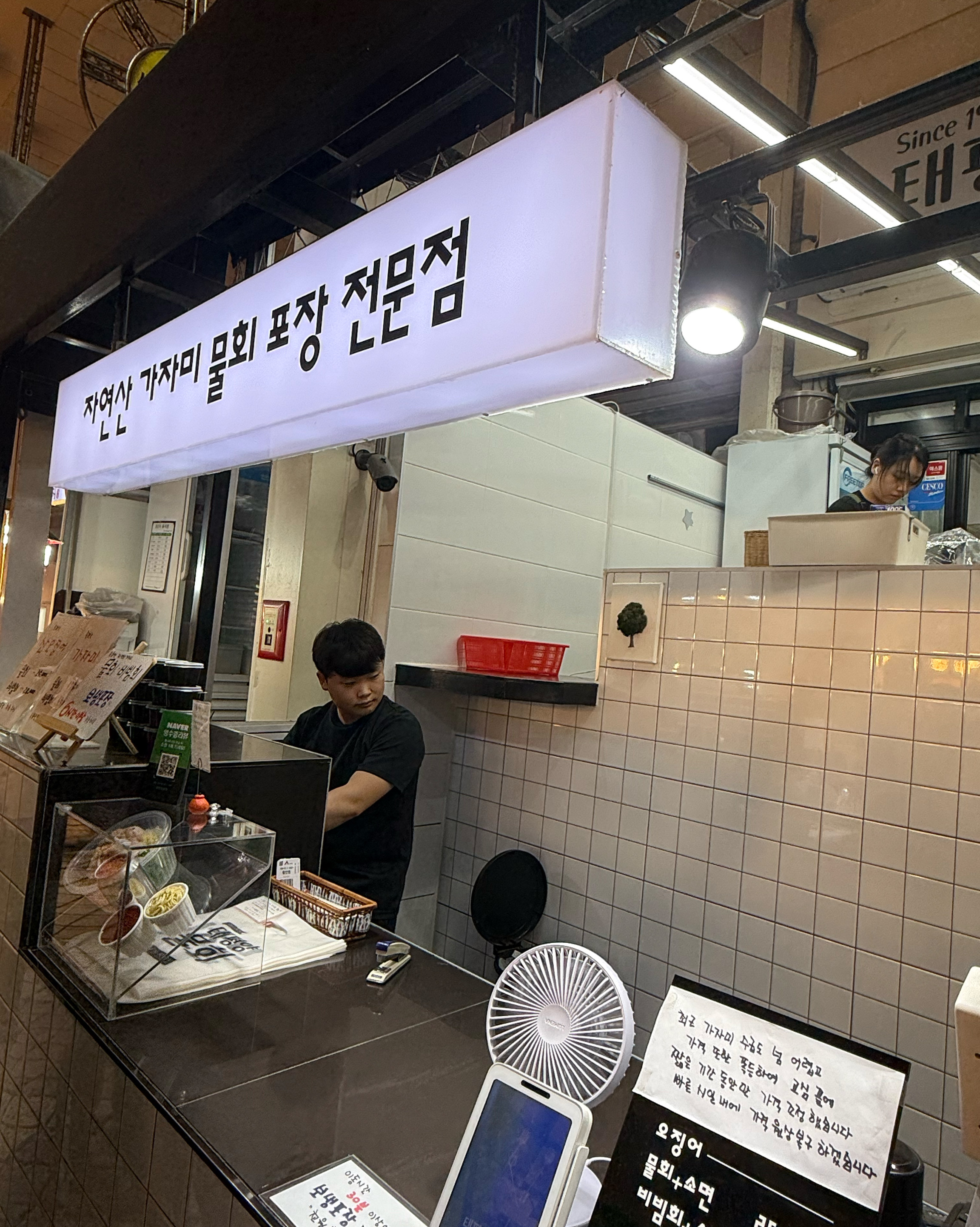 태평양물회 5