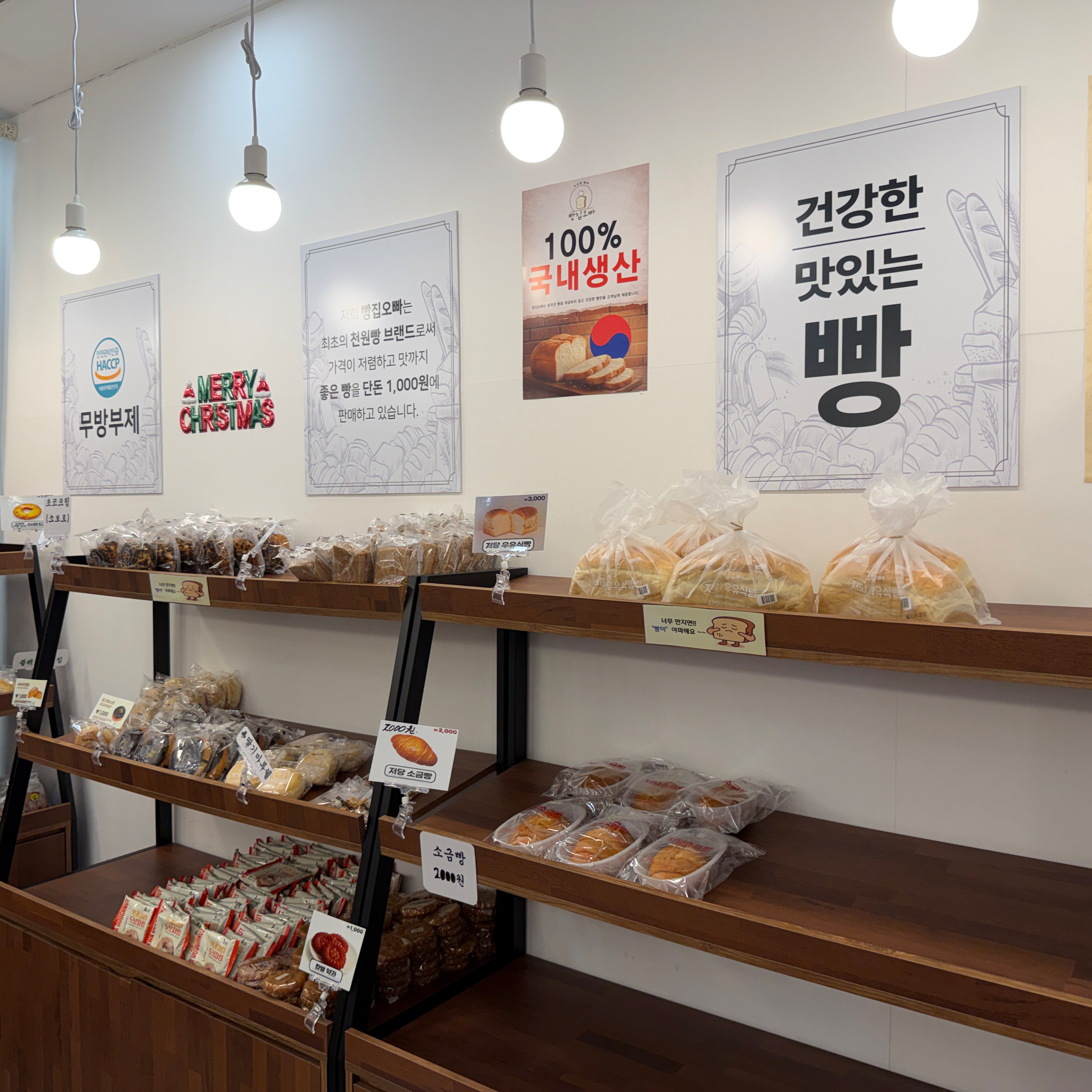 빵집오빠 속초교동점 7