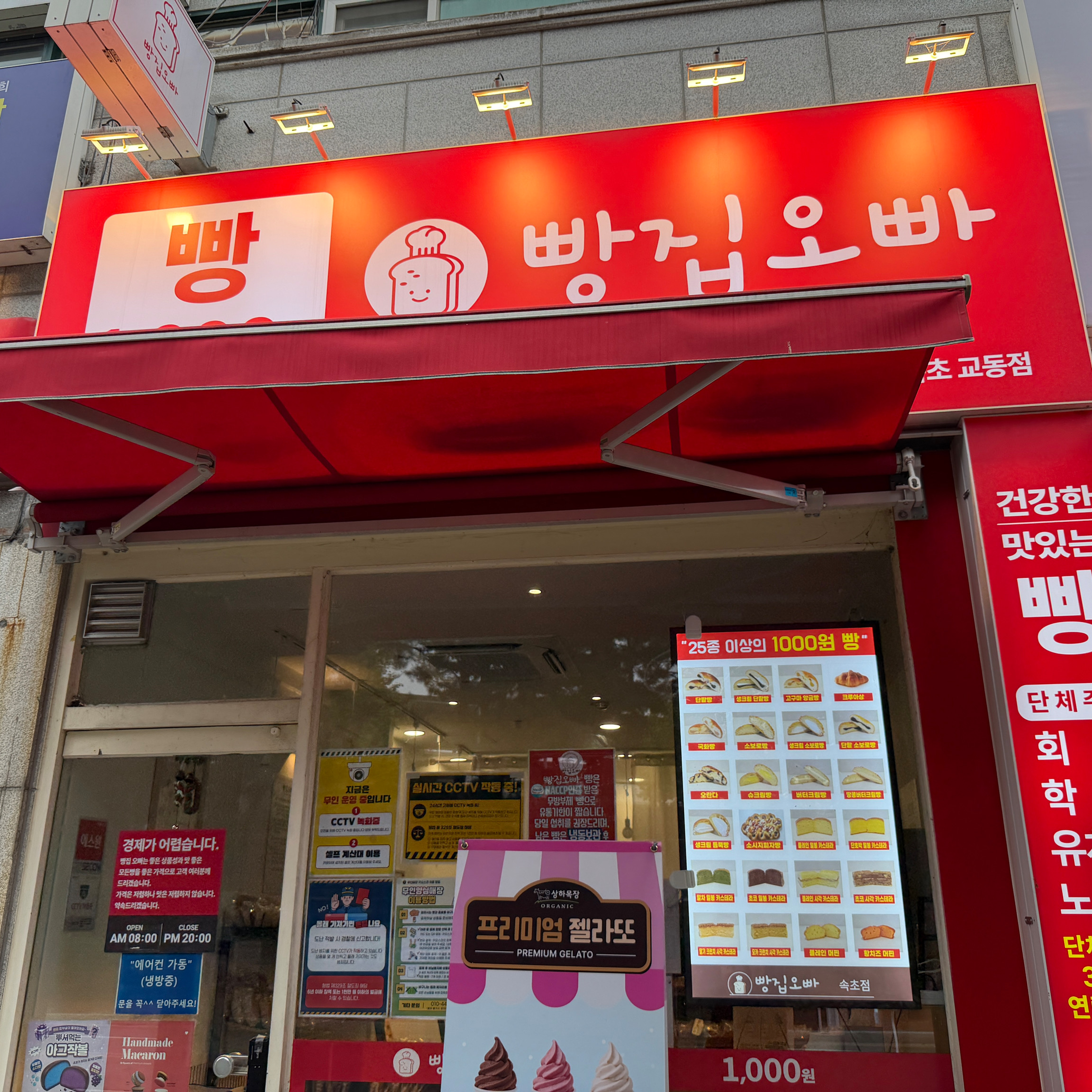 빵집오빠 속초교동점 5