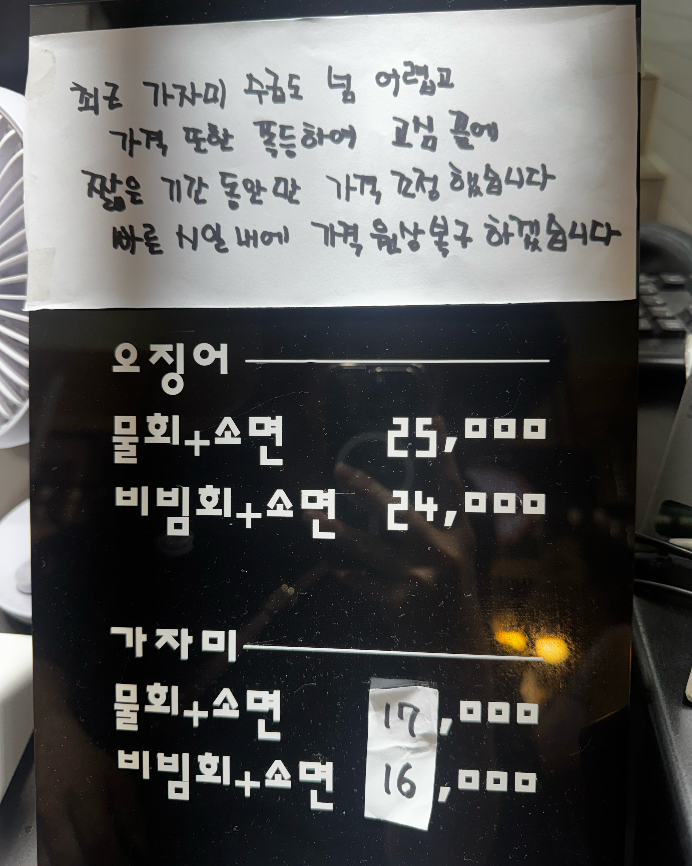 태평양물회 7