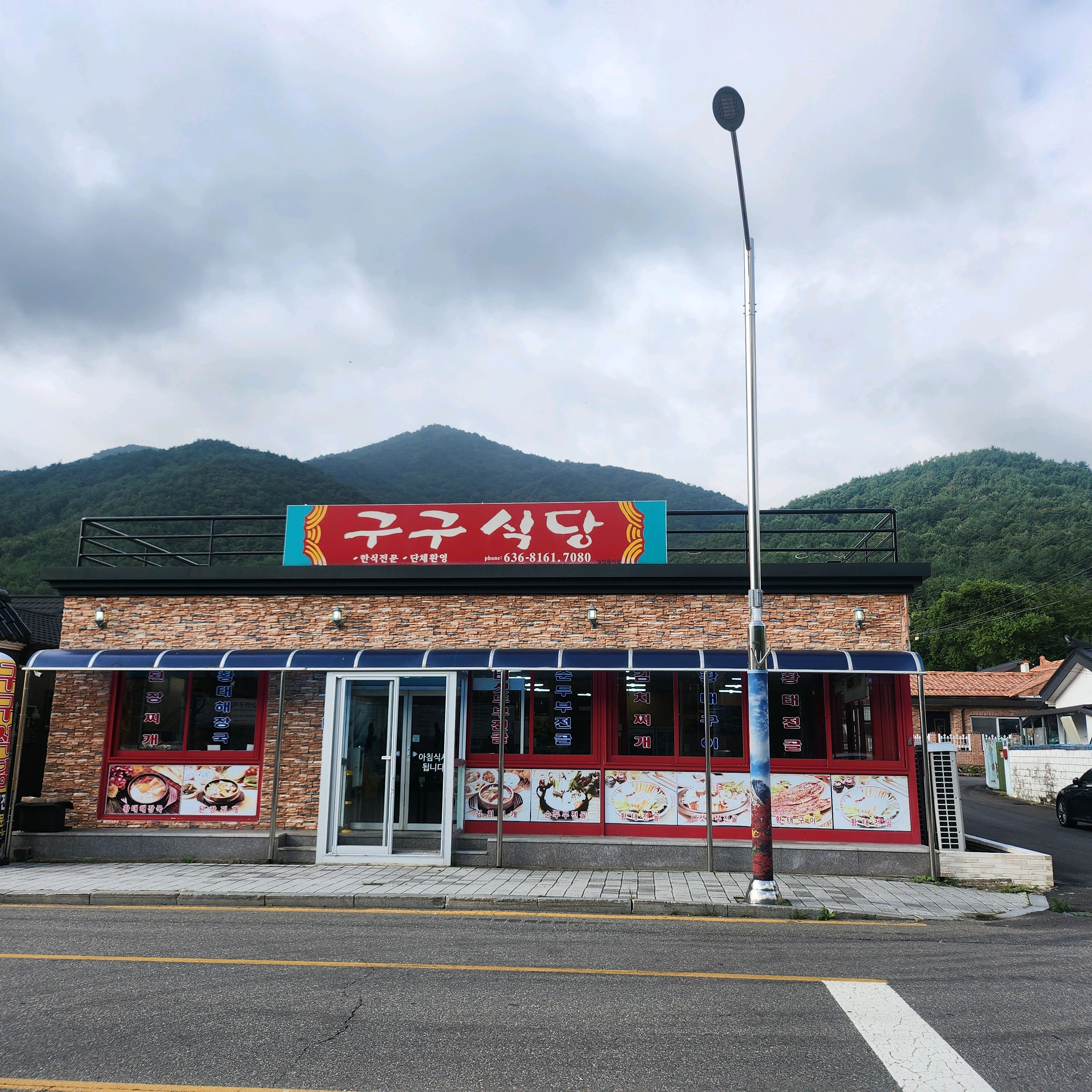 구구식당 3