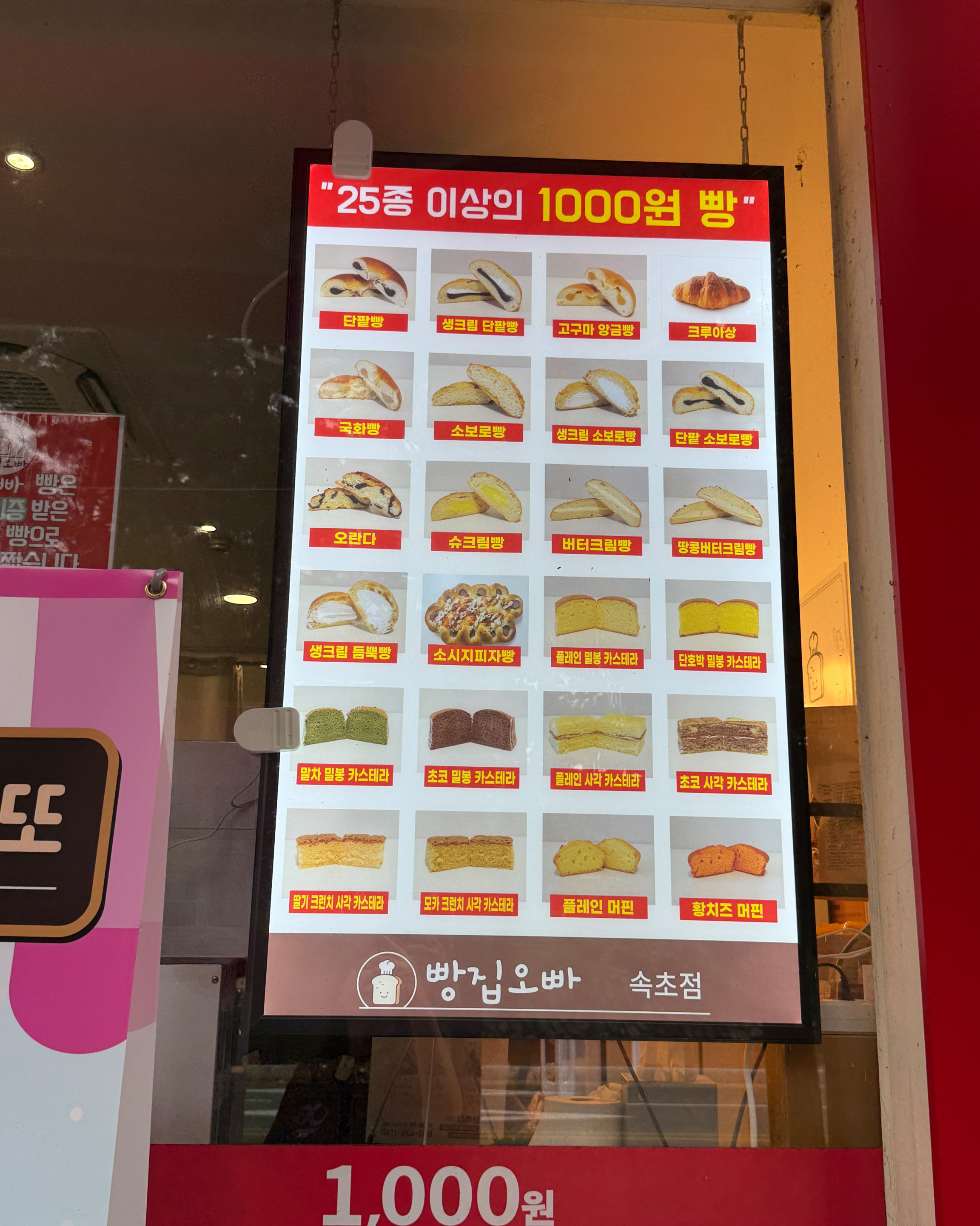 빵집오빠 속초교동점 6