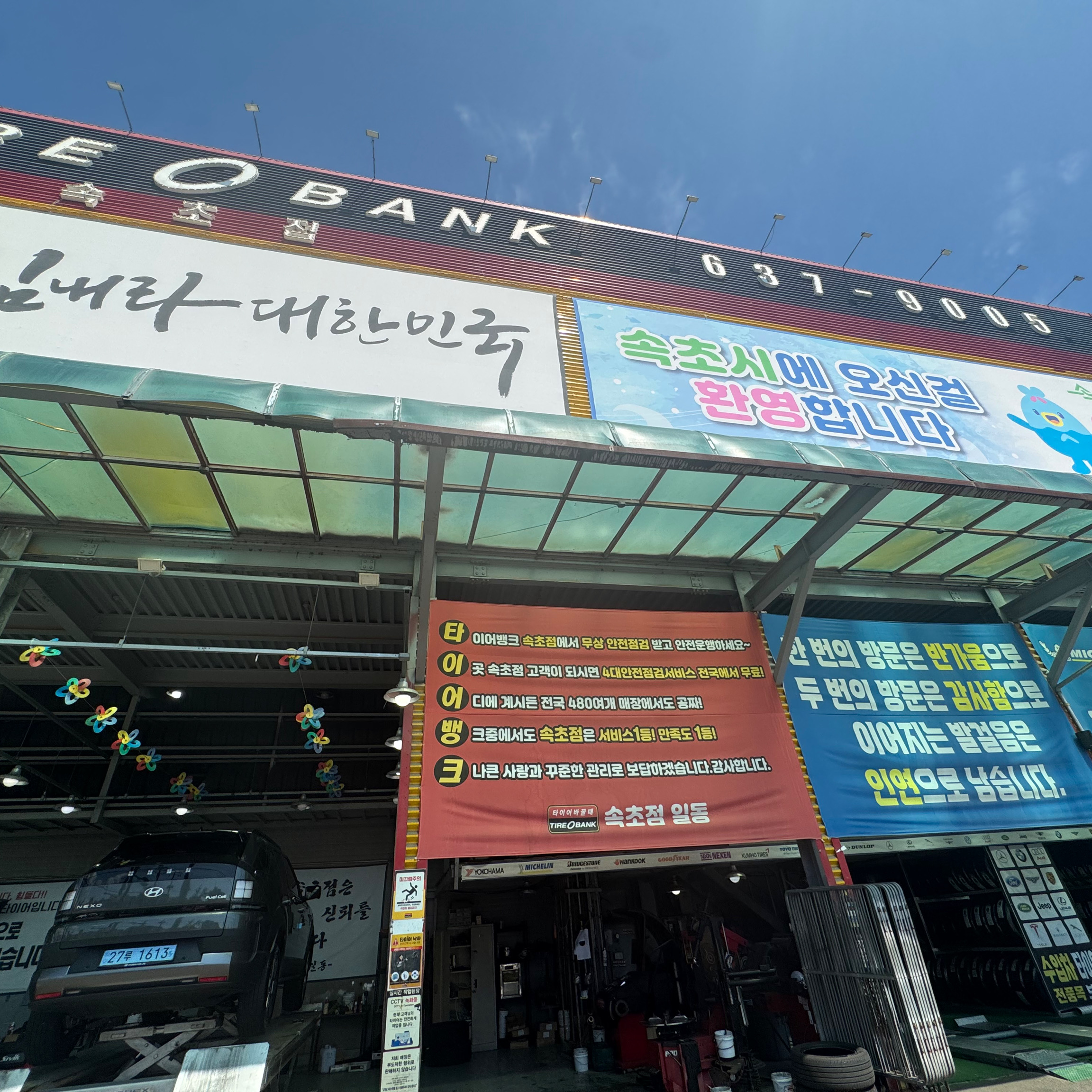타이어뱅크 속초점 10
