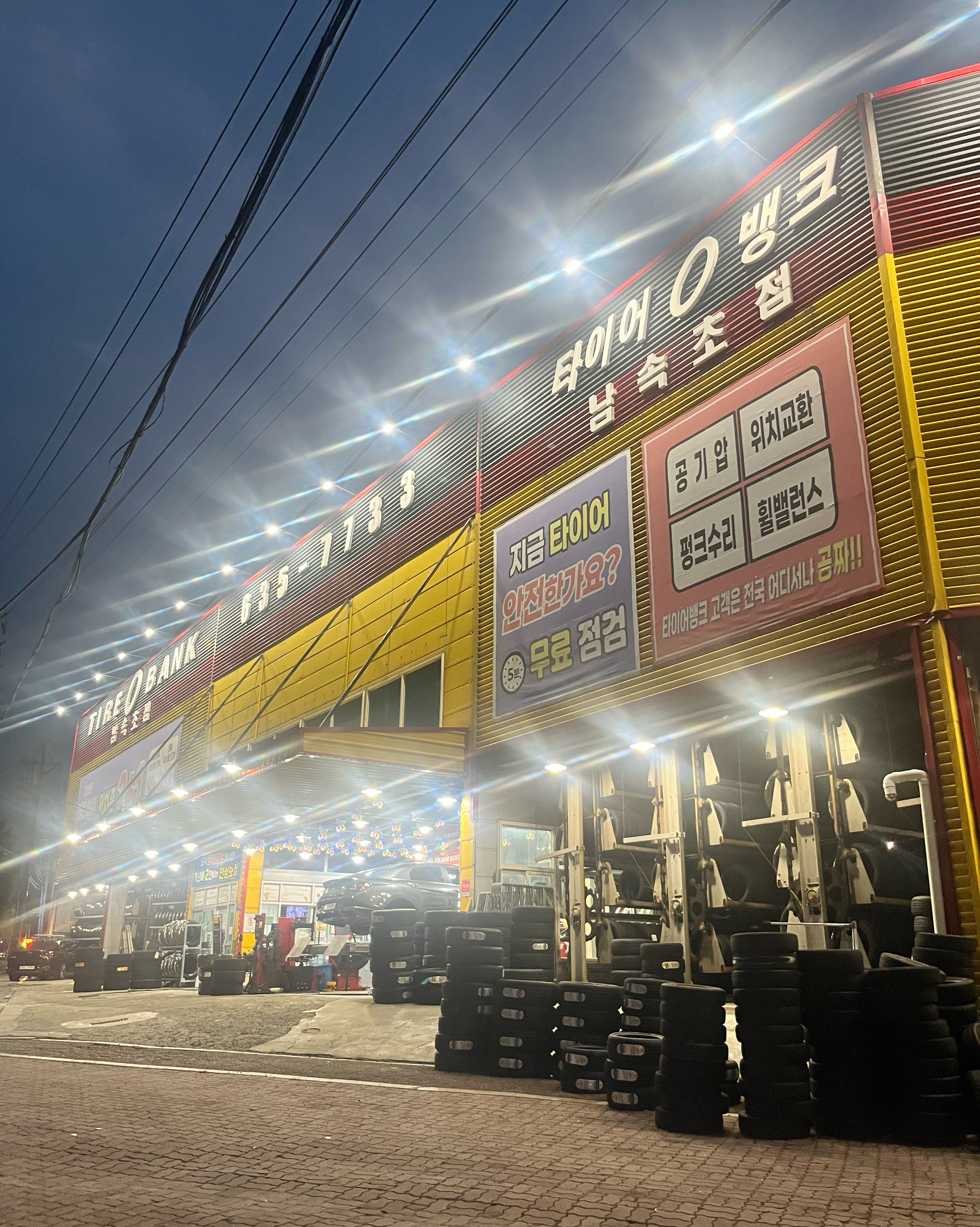 타이어뱅크 남속초점 (Tire Bank Namsokcho-jeom) 8