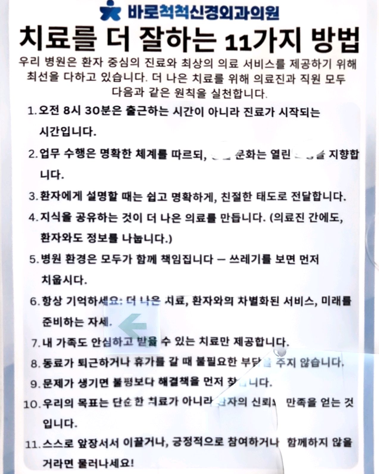 바로척척신경외과의원 5