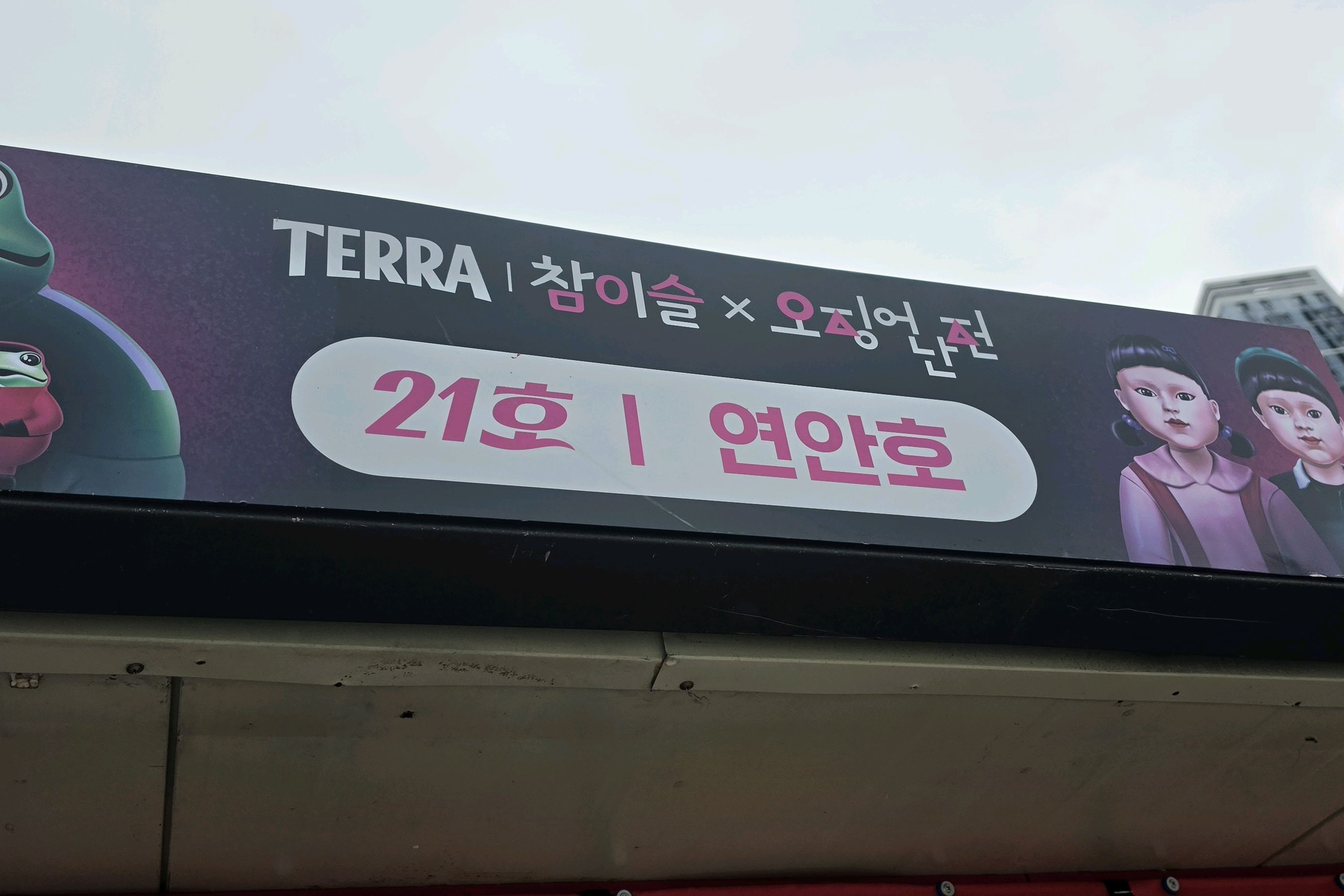 21호연안호 4