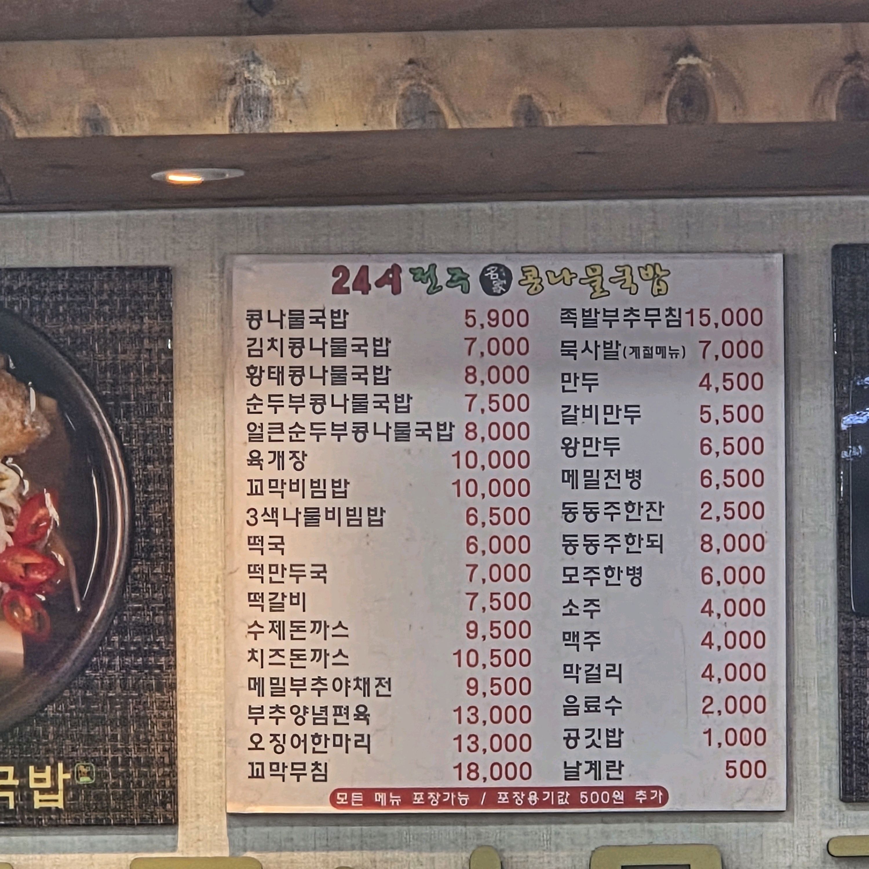 24시전주명가콩나물국밥 속초조양점 8
