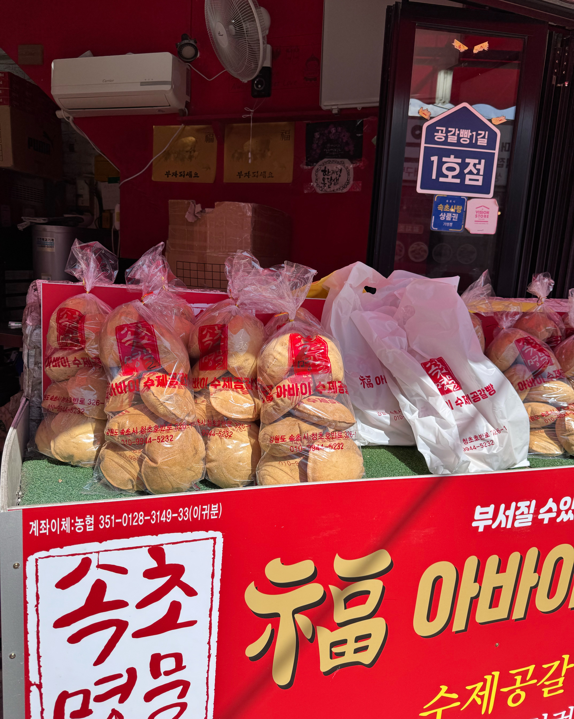 아바이공갈빵 6
