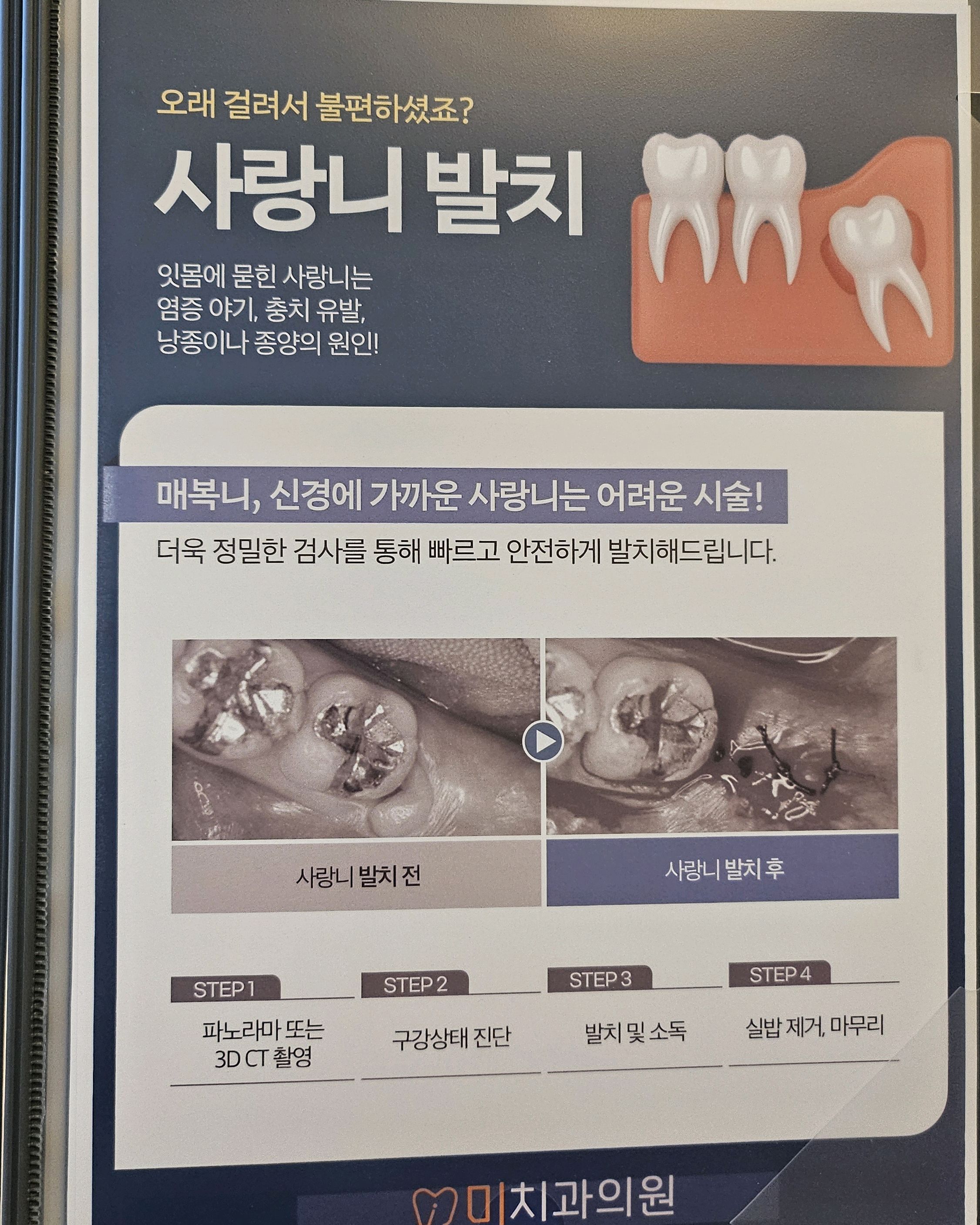 미치과의원 6